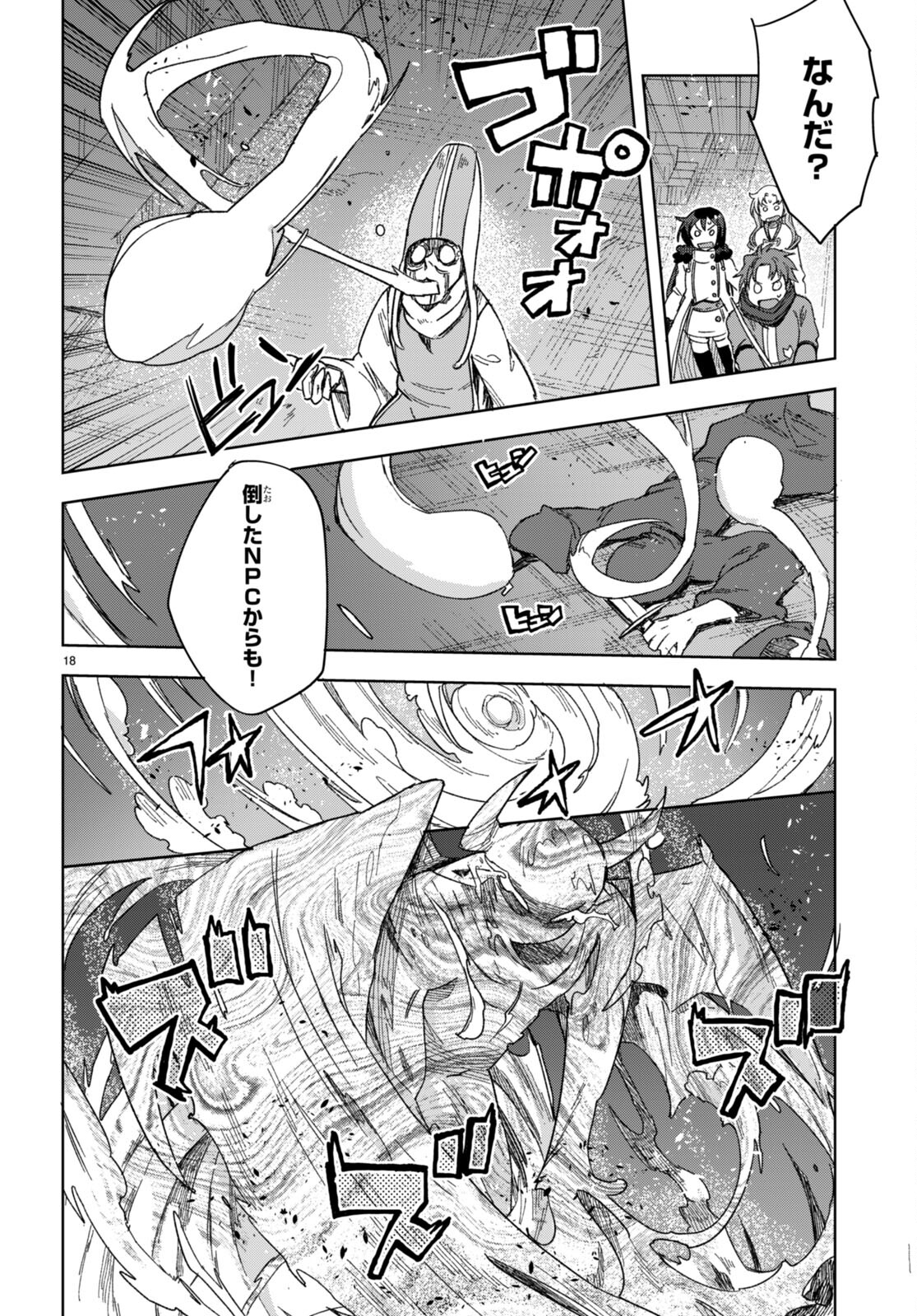 オンリーセンス・オンライン 第89話 - Page 18