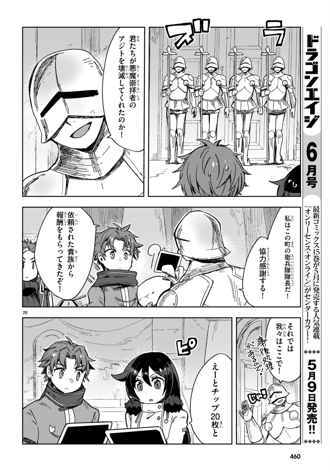 オンリーセンス・オンライン 第89話 - Page 27