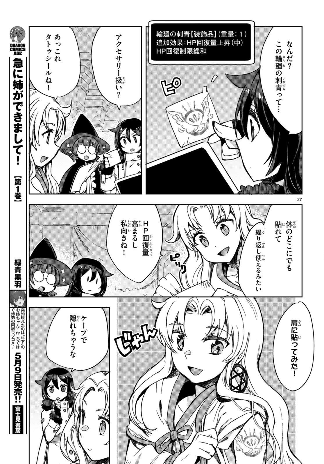 オンリーセンス・オンライン 第89話 - Page 27