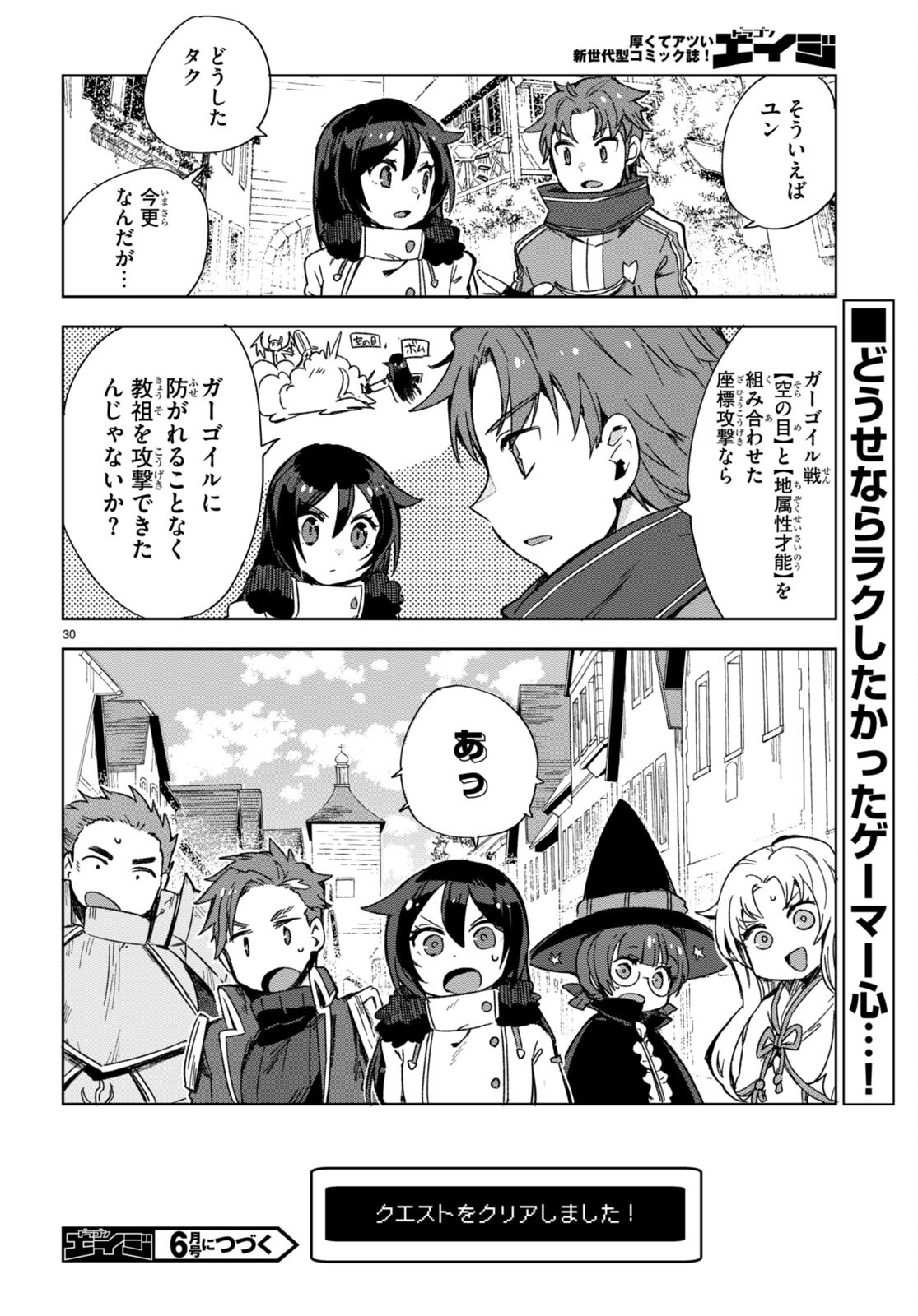 オンリーセンス・オンライン 第89話 - Page 30