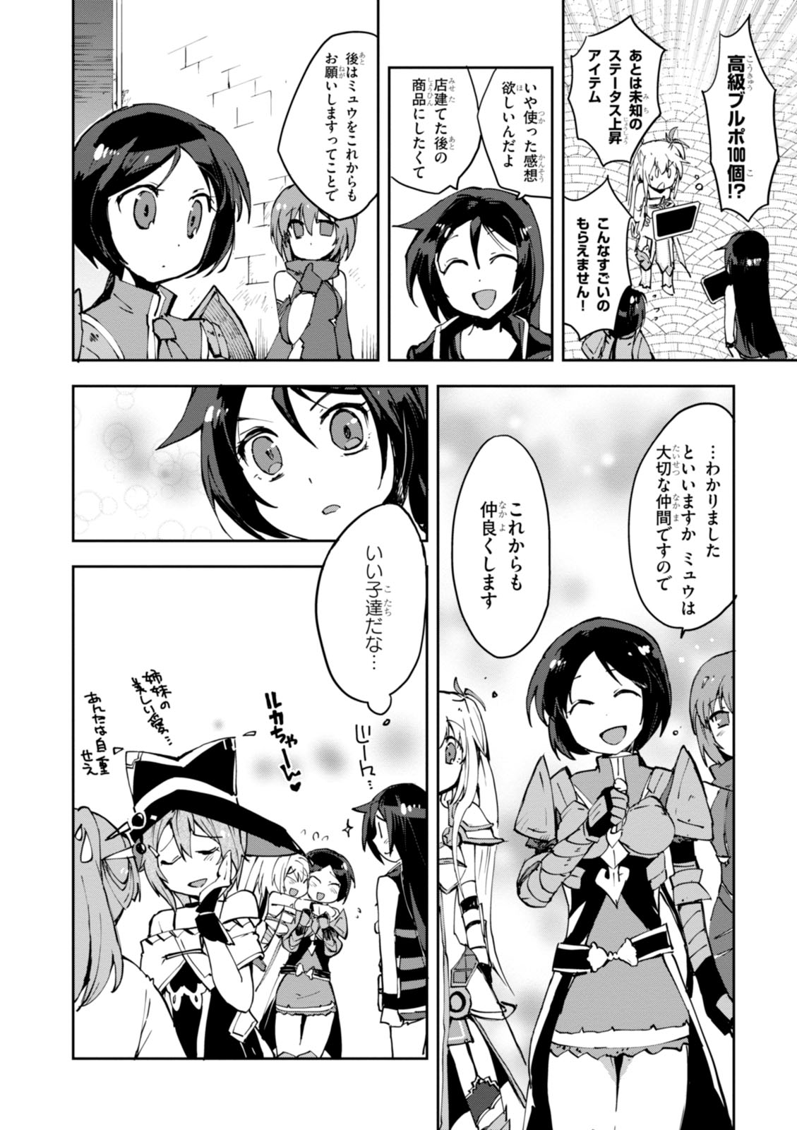 オンリーセンス・オンライン 第9話 - Page 29