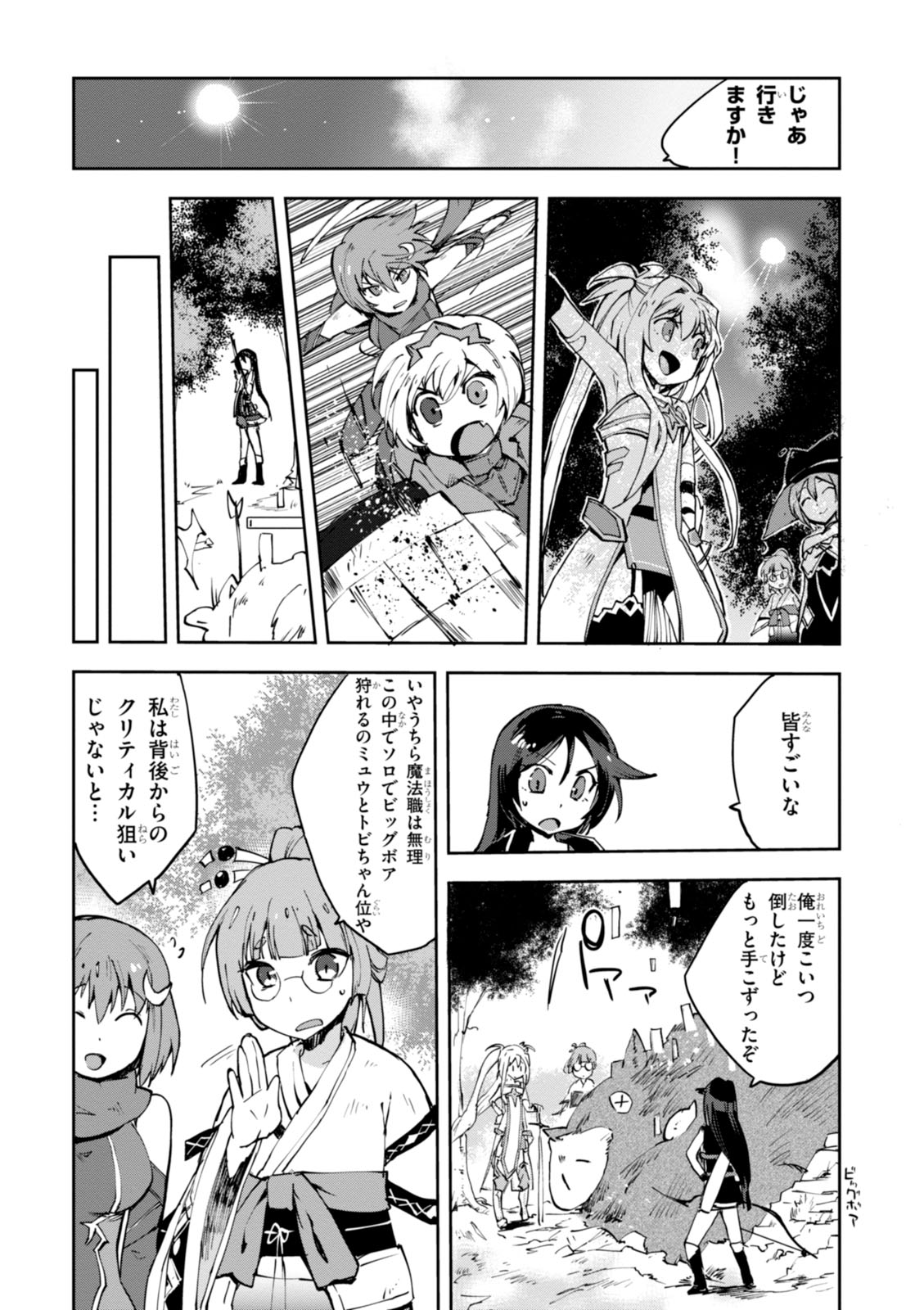 オンリーセンス・オンライン 第9話 - Page 29