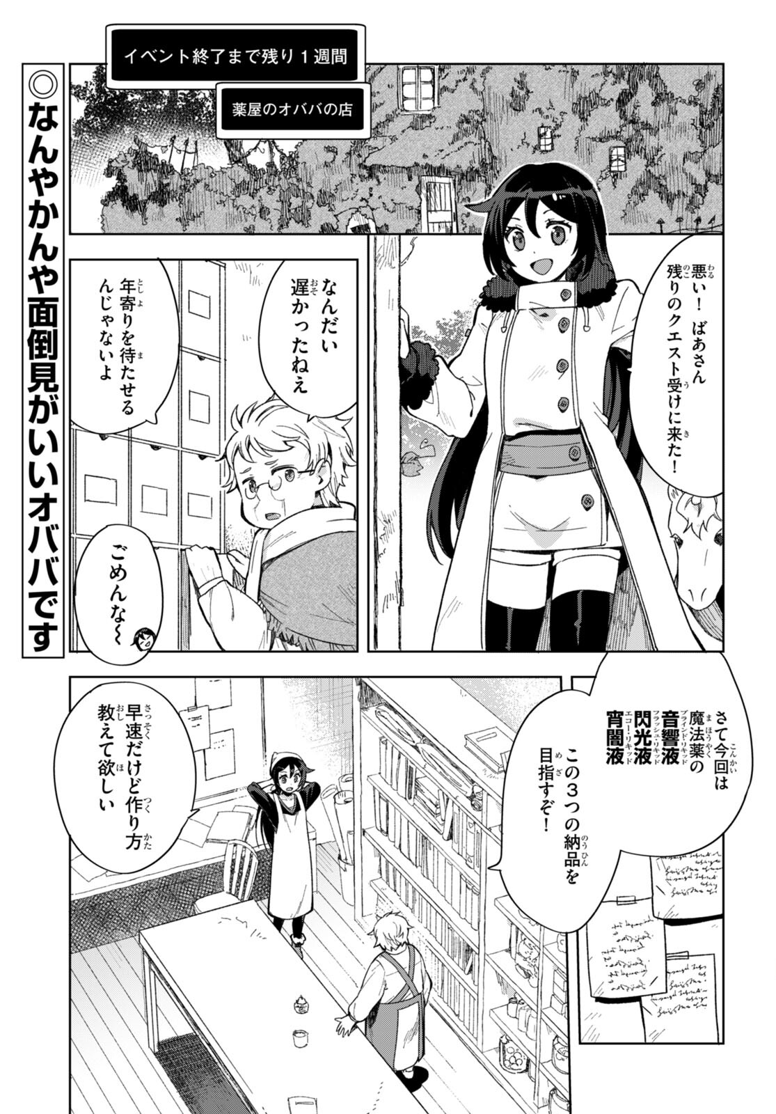 オンリーセンス・オンライン 第90話 - Page 3