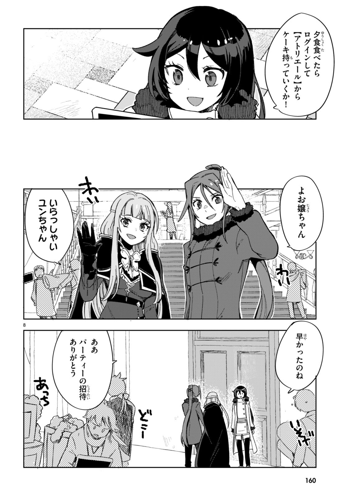 オンリーセンス・オンライン 第90話 - Page 10