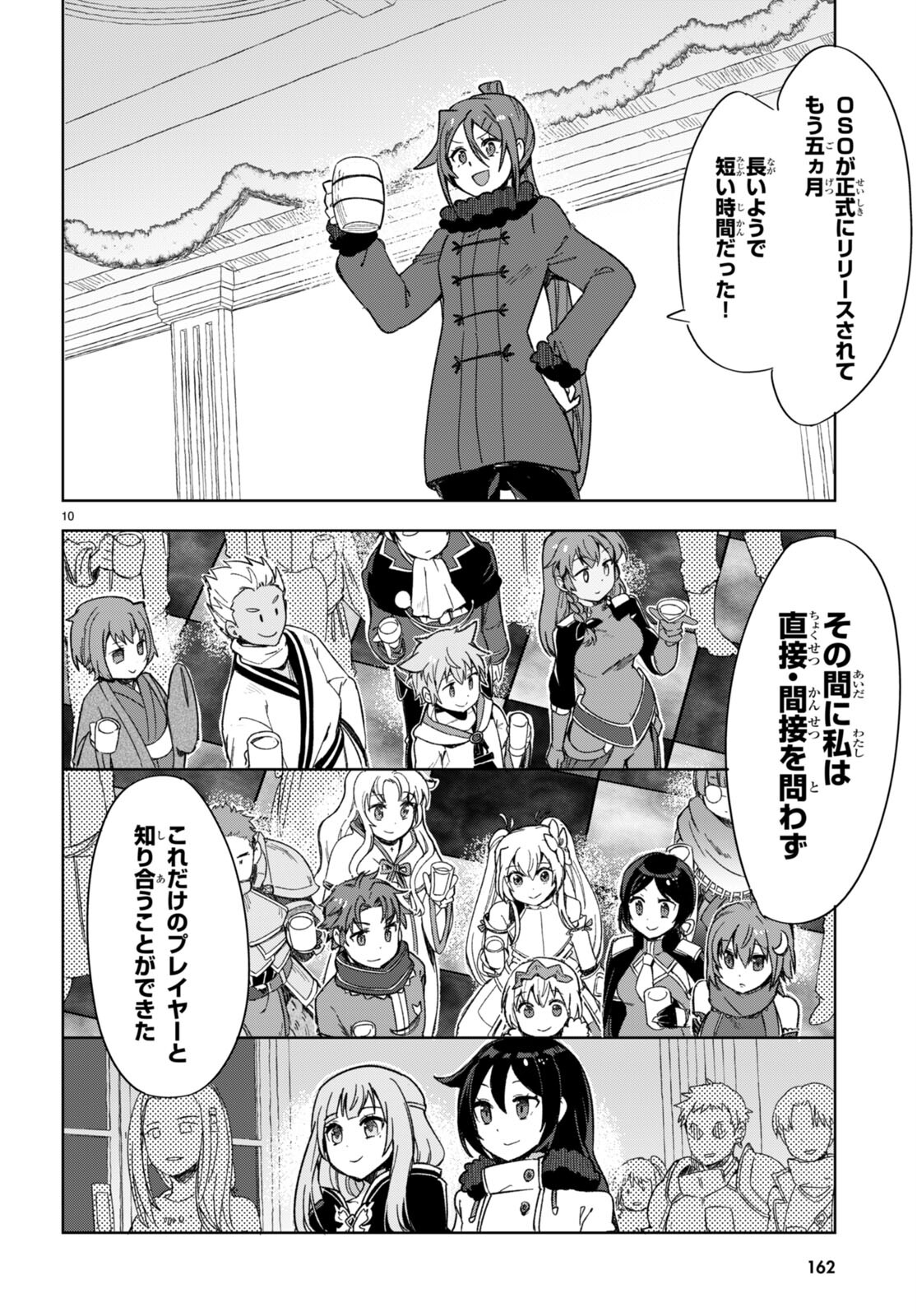 オンリーセンス・オンライン 第90話 - Page 12