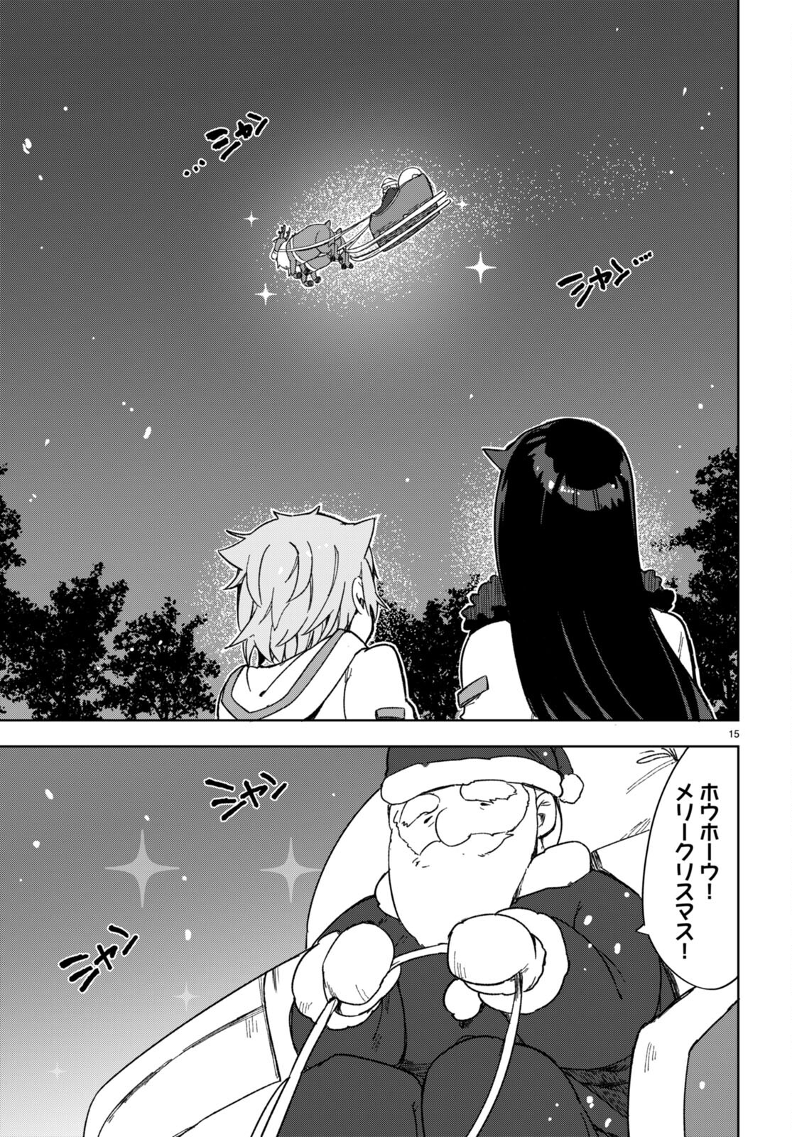 オンリーセンス・オンライン 第90話 - Page 17