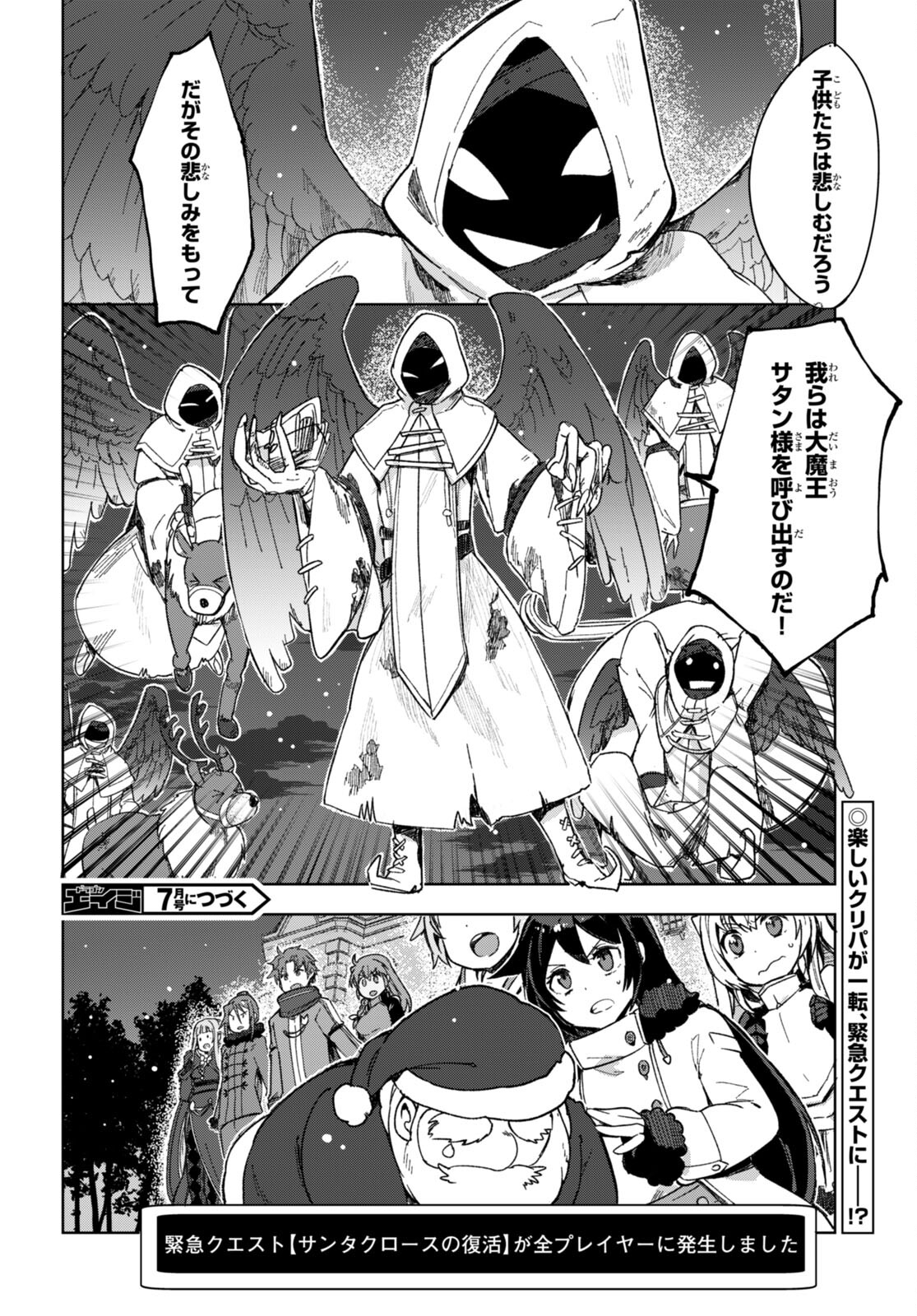 オンリーセンス・オンライン 第90話 - Page 20