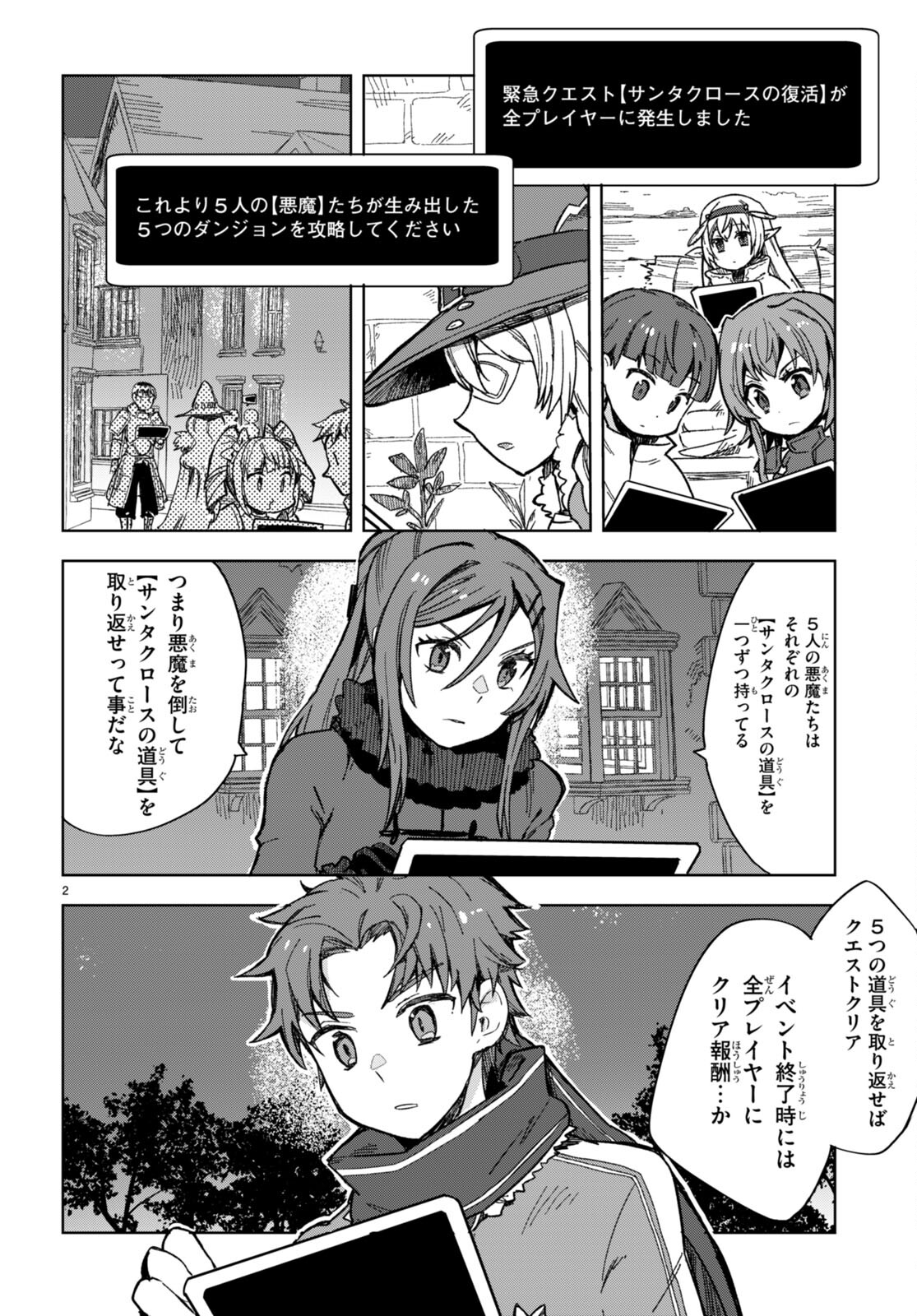 オンリーセンス・オンライン 第91話 - Page 2