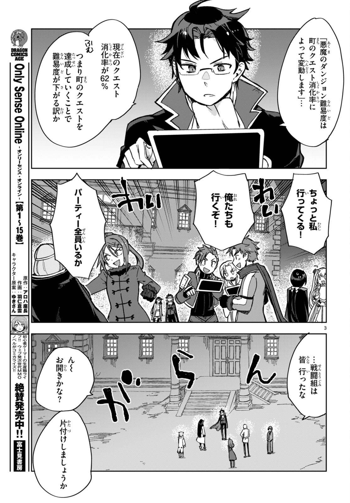 オンリーセンス・オンライン 第91話 - Page 4