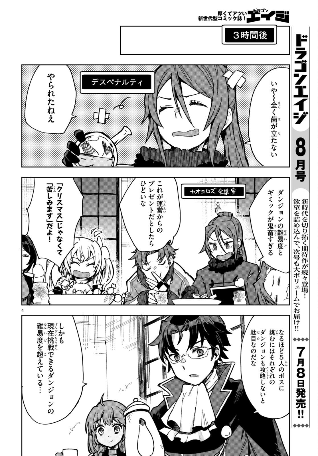 オンリーセンス・オンライン 第91話 - Page 5