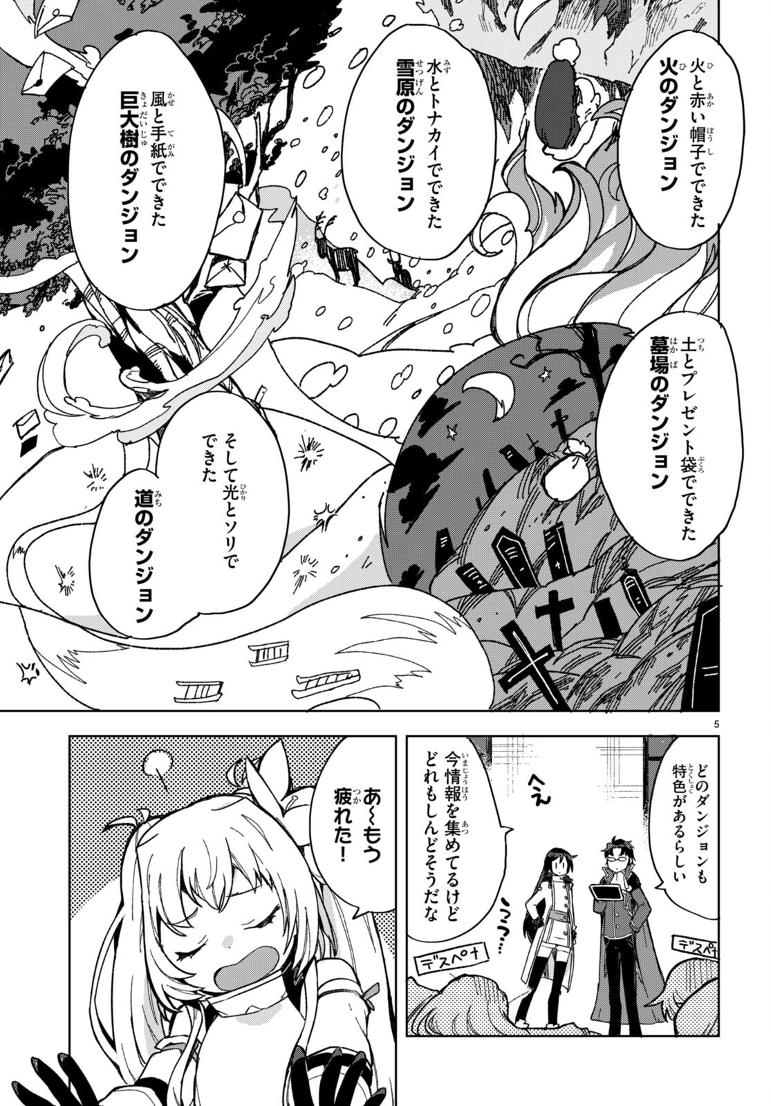 オンリーセンス・オンライン 第91話 - Page 6