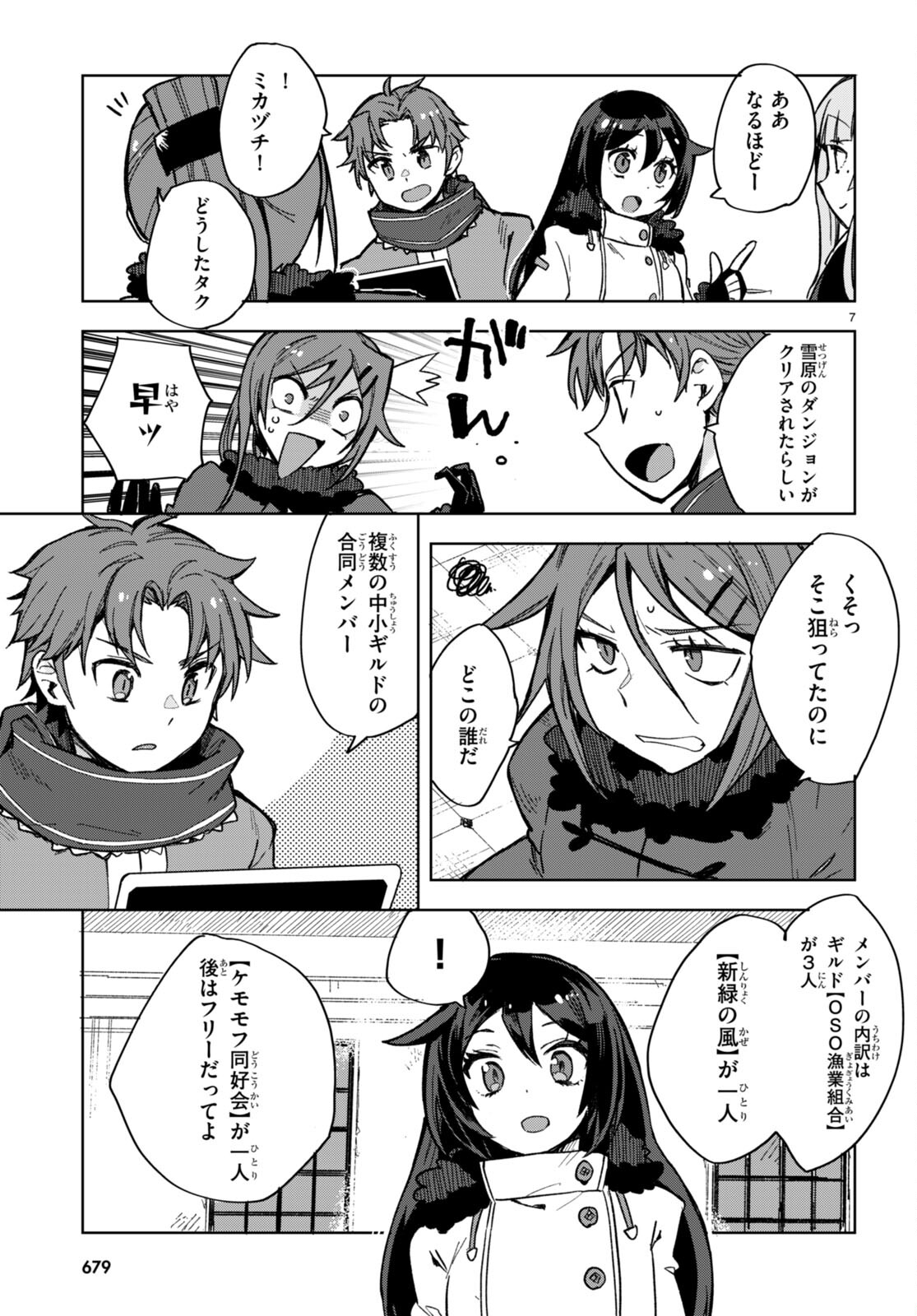 オンリーセンス・オンライン 第91話 - Page 8