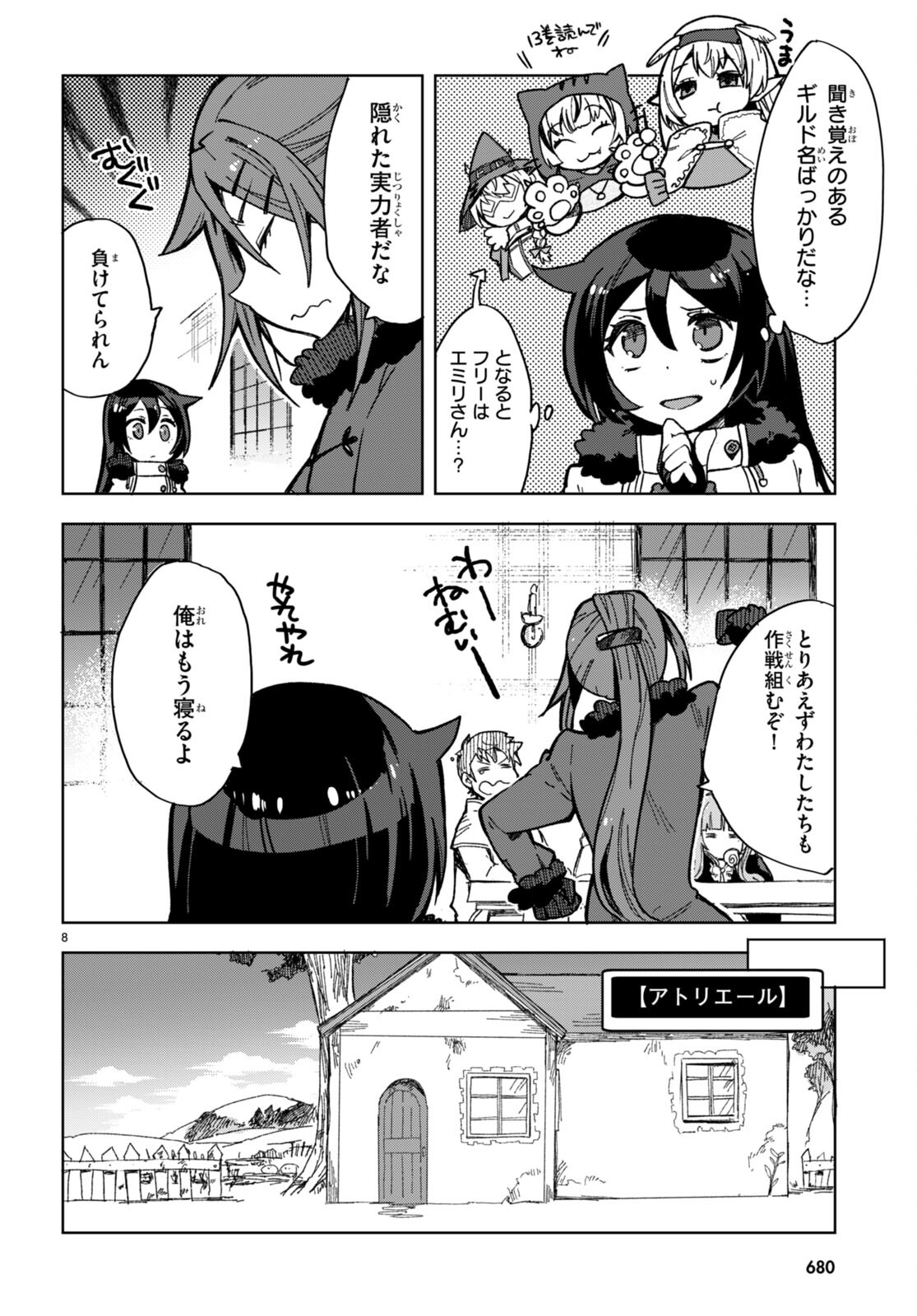 オンリーセンス・オンライン 第91話 - Page 9