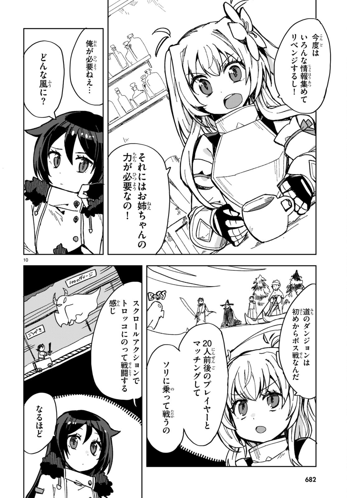 オンリーセンス・オンライン 第91話 - Page 11