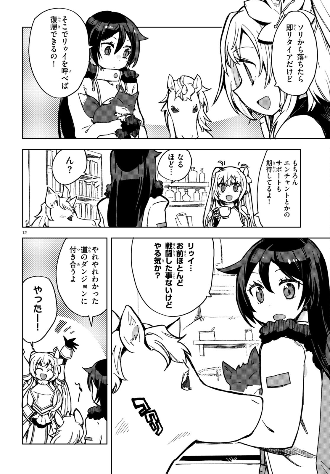 オンリーセンス・オンライン 第91話 - Page 13