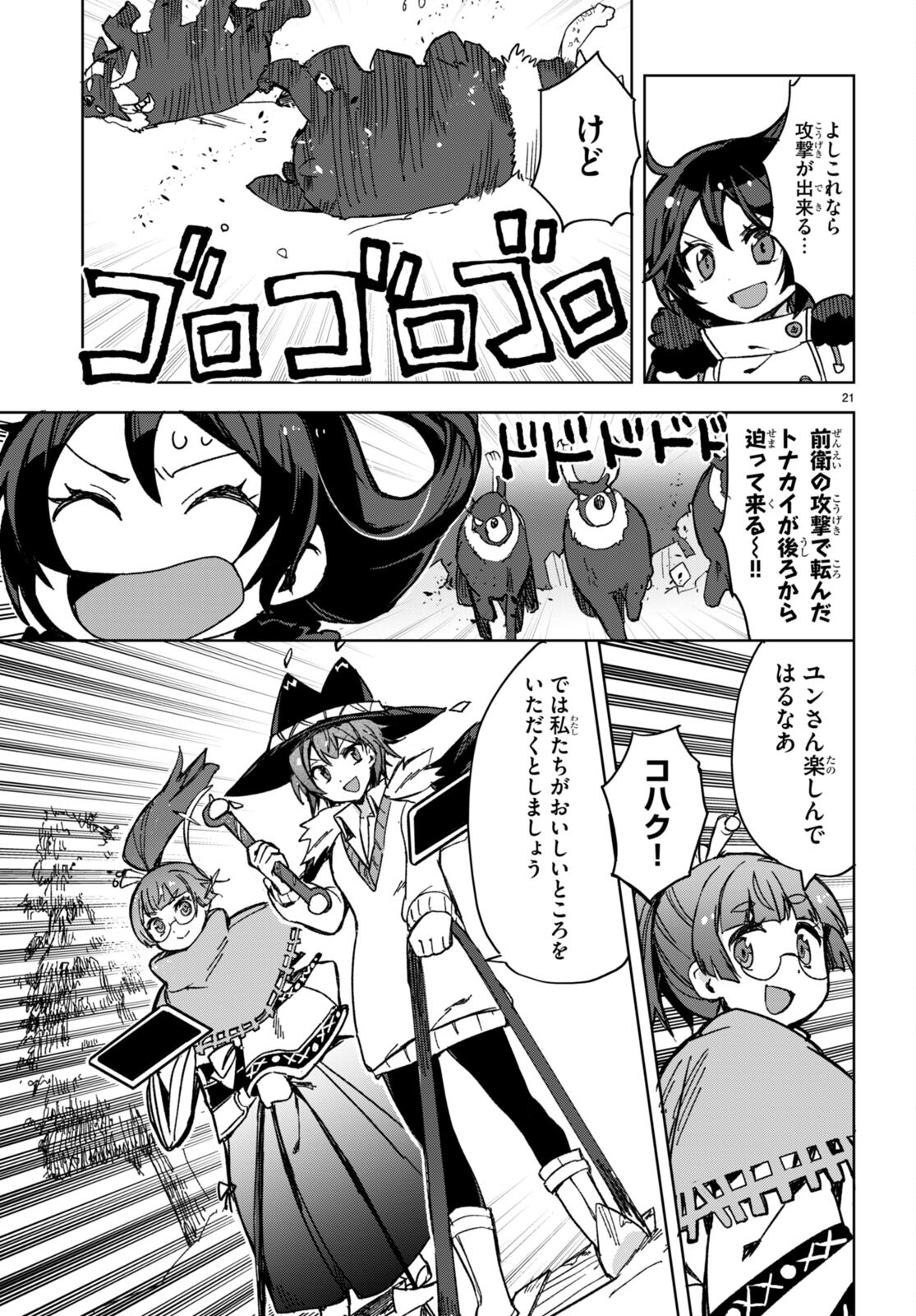 オンリーセンス・オンライン 第91話 - Page 21