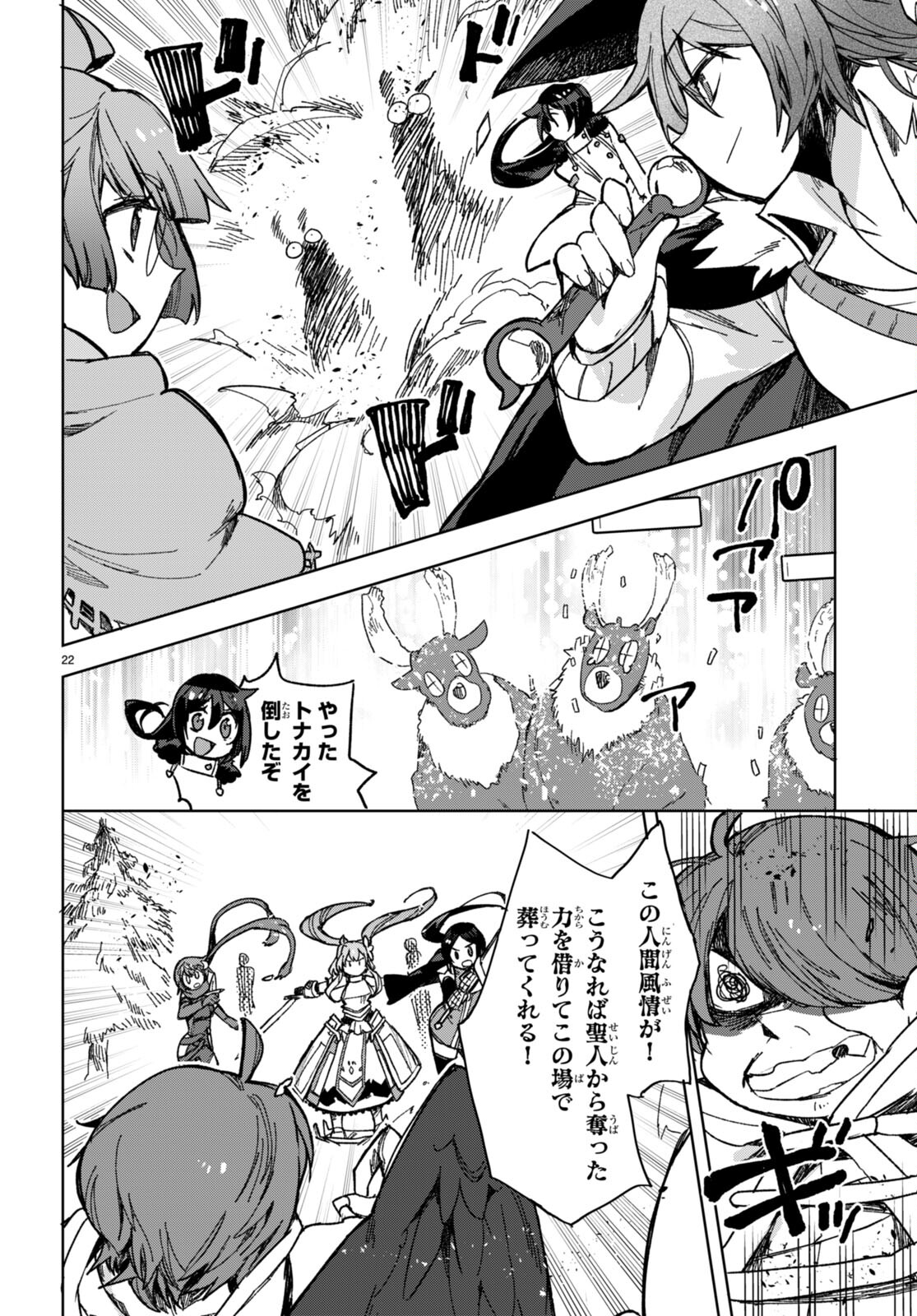 オンリーセンス・オンライン 第91話 - Page 23