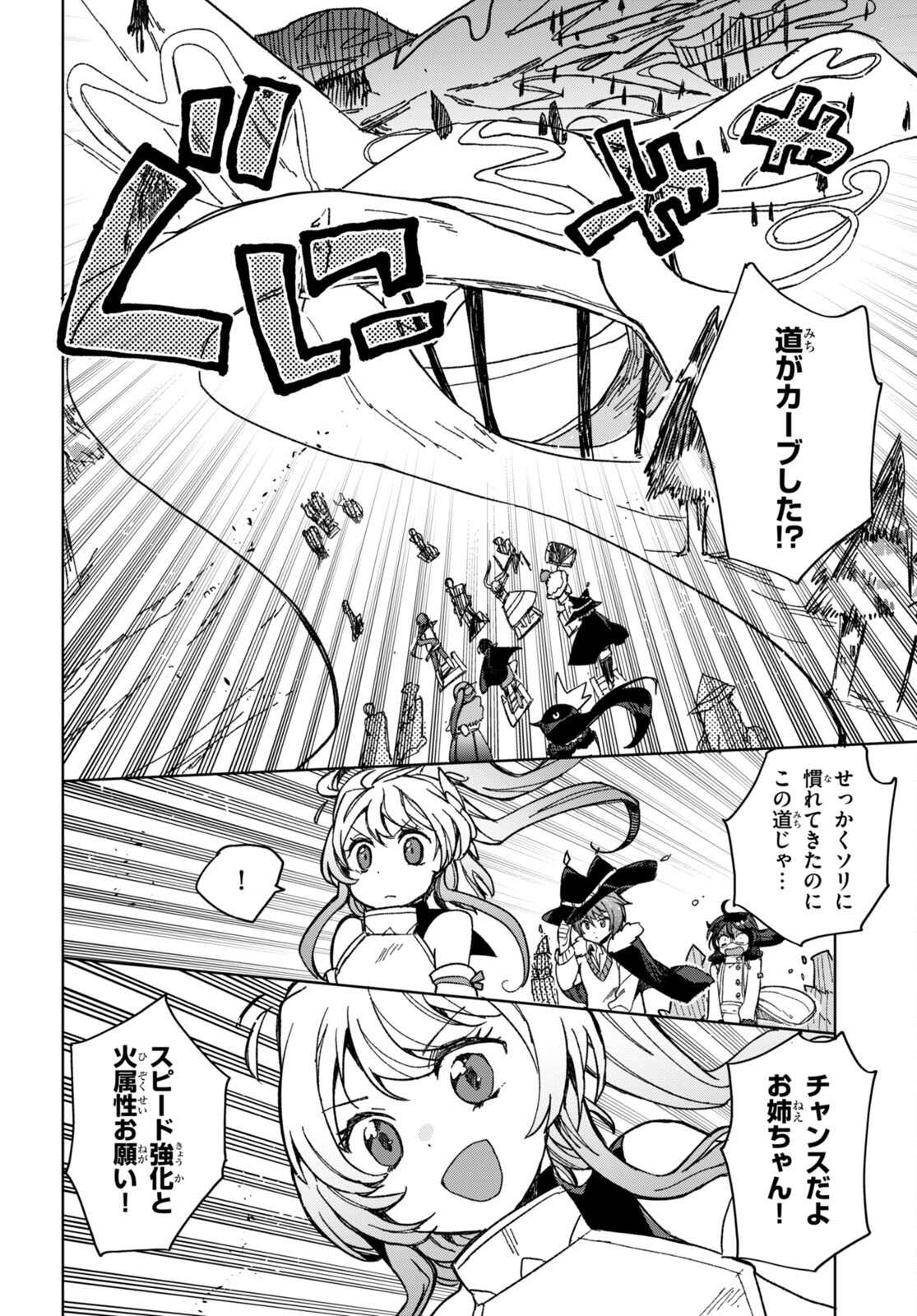 オンリーセンス・オンライン 第91話 - Page 25