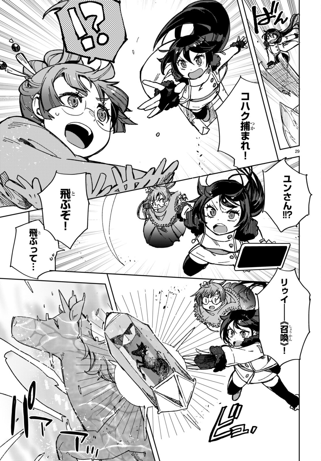 オンリーセンス・オンライン 第91話 - Page 30