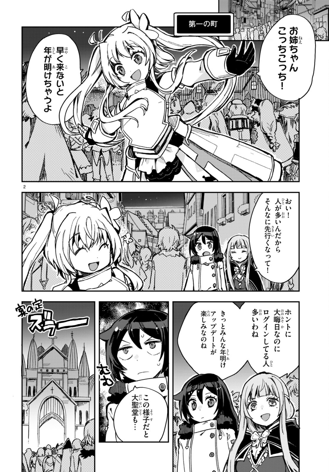 オンリーセンス・オンライン 第93話 - Page 3