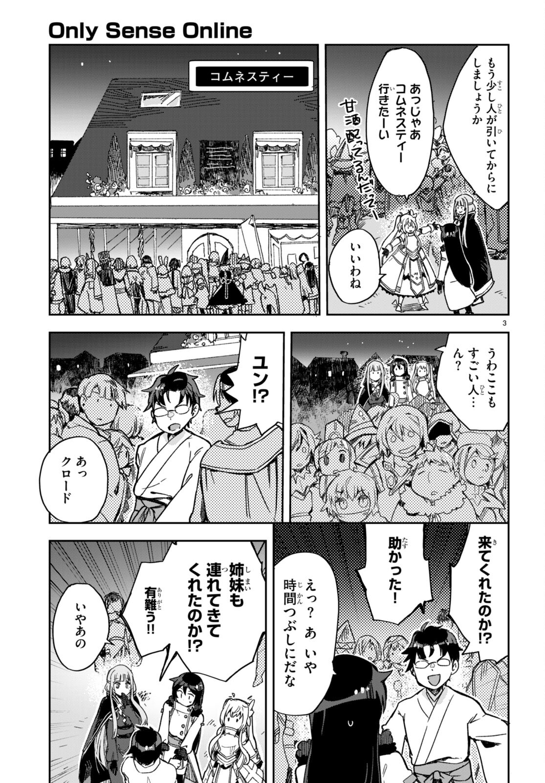 オンリーセンス・オンライン 第93話 - Page 4