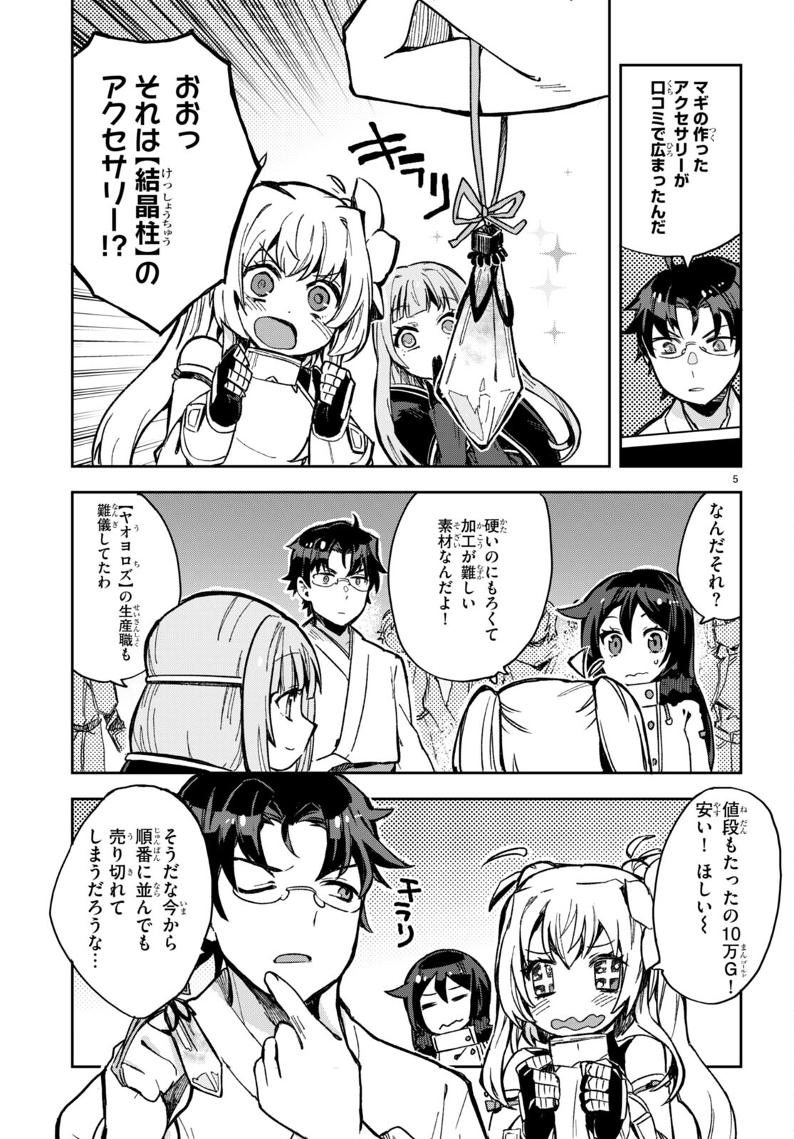 オンリーセンス・オンライン 第93話 - Page 6