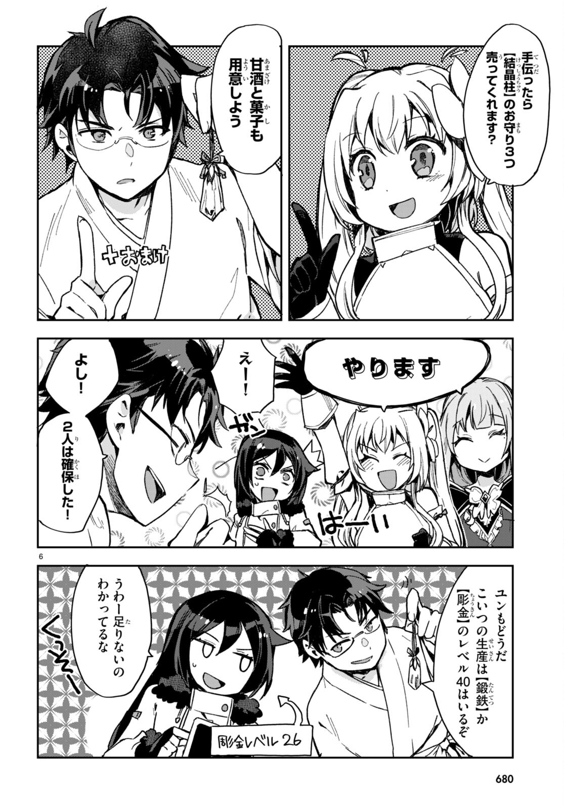 オンリーセンス・オンライン 第93話 - Page 7