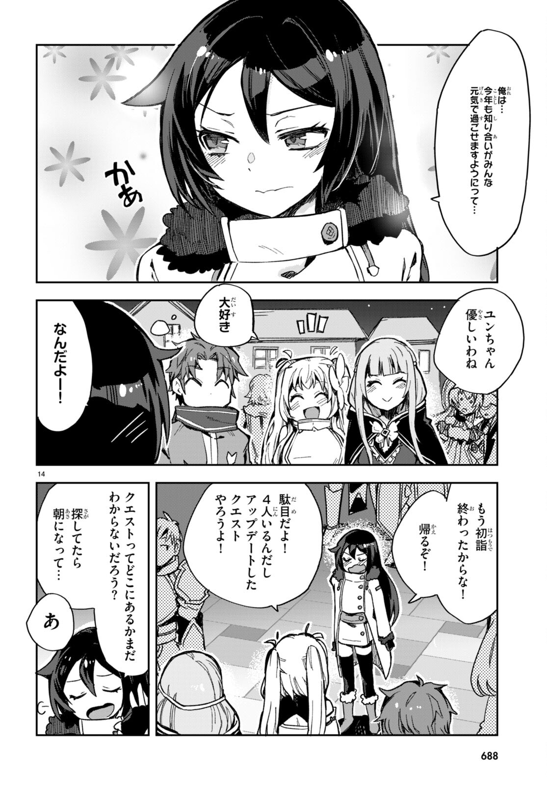 オンリーセンス・オンライン 第93話 - Page 15