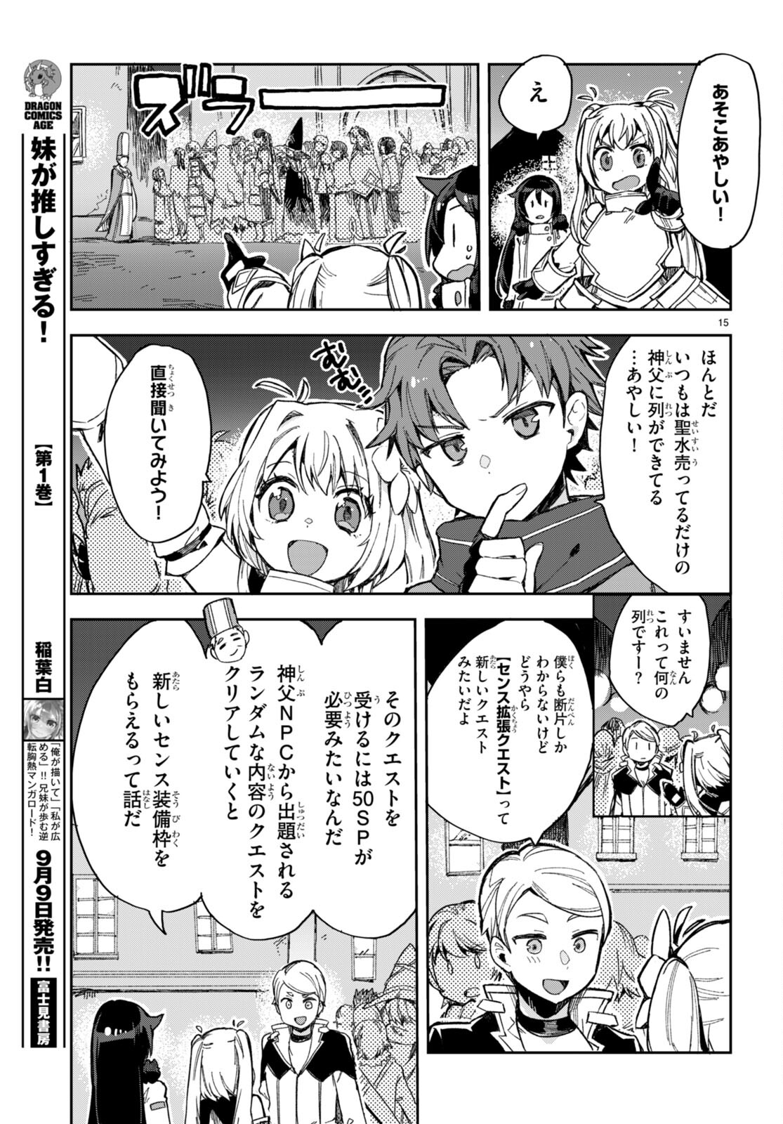 オンリーセンス・オンライン 第93話 - Page 16