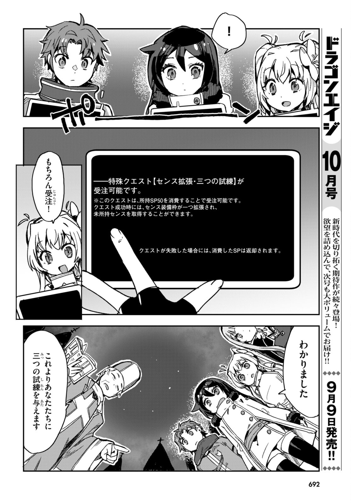 オンリーセンス・オンライン 第93話 - Page 19