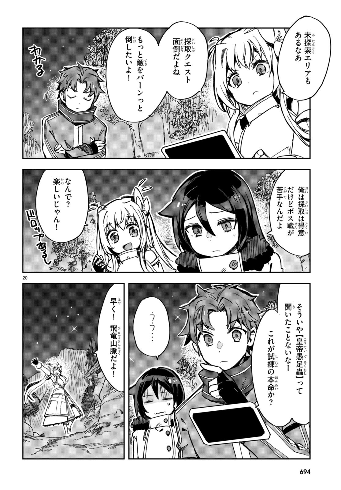 オンリーセンス・オンライン 第93話 - Page 21