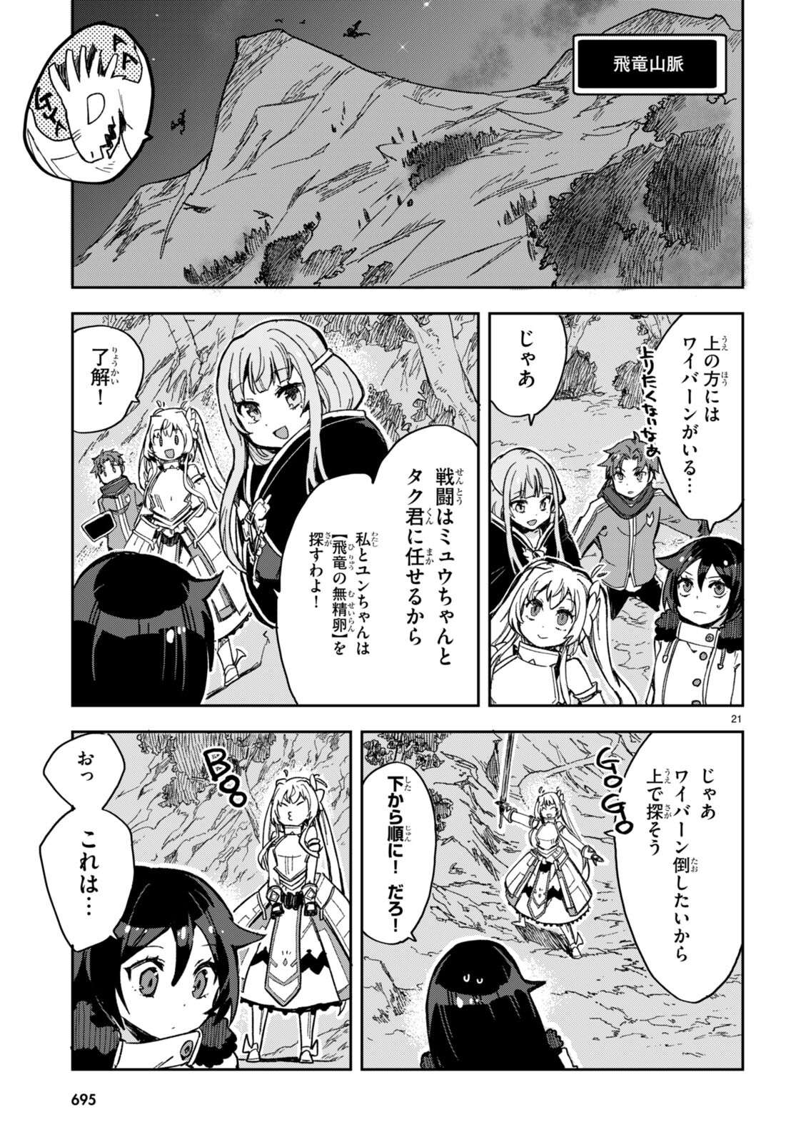 オンリーセンス・オンライン 第93話 - Page 22