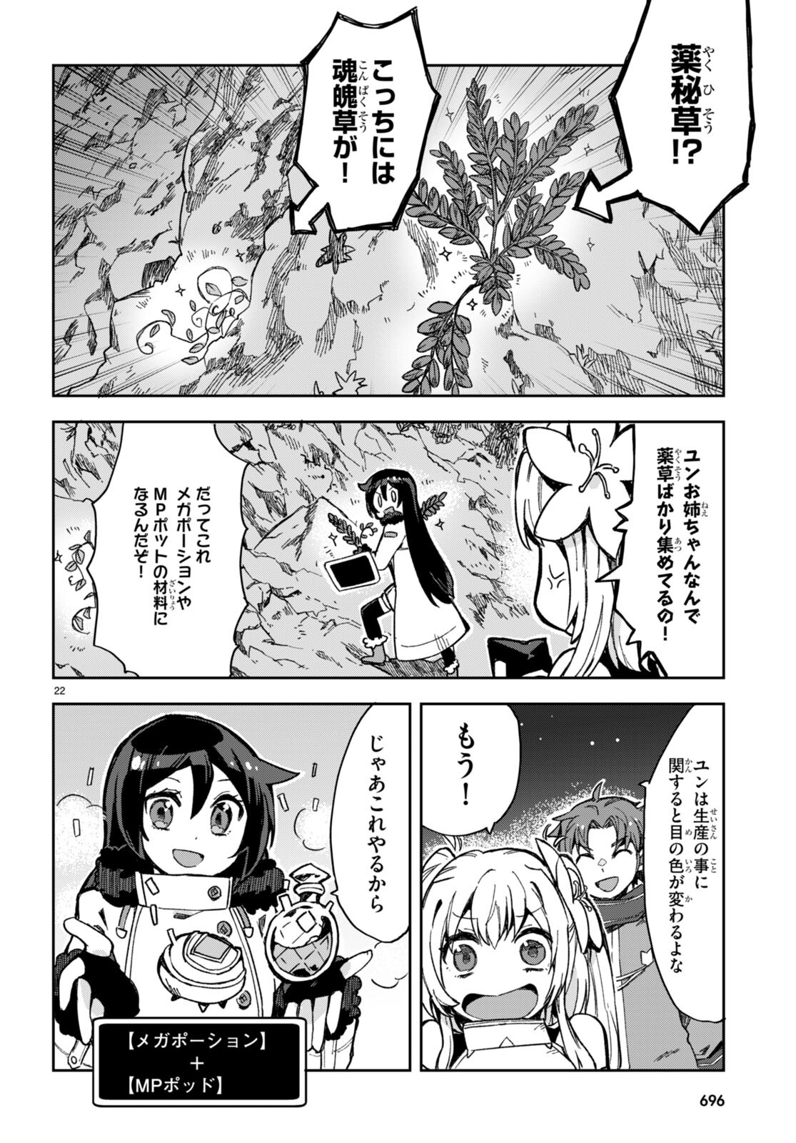 オンリーセンス・オンライン 第93話 - Page 22