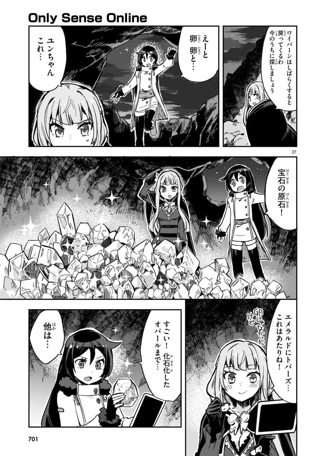 オンリーセンス・オンライン 第93話 - Page 27