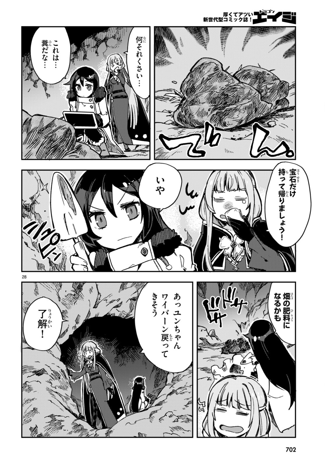 オンリーセンス・オンライン 第93話 - Page 28