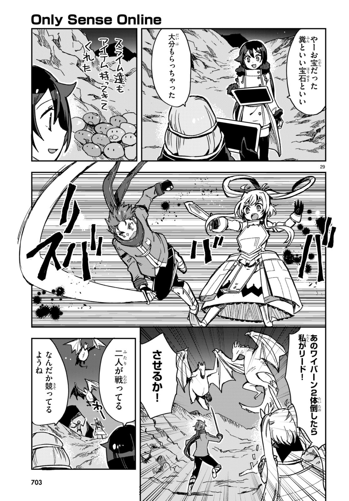 オンリーセンス・オンライン 第93話 - Page 30