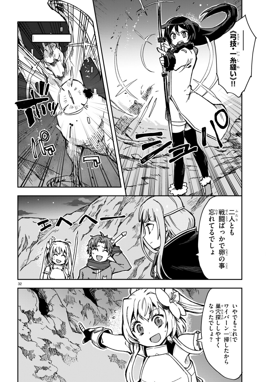 オンリーセンス・オンライン 第93話 - Page 33