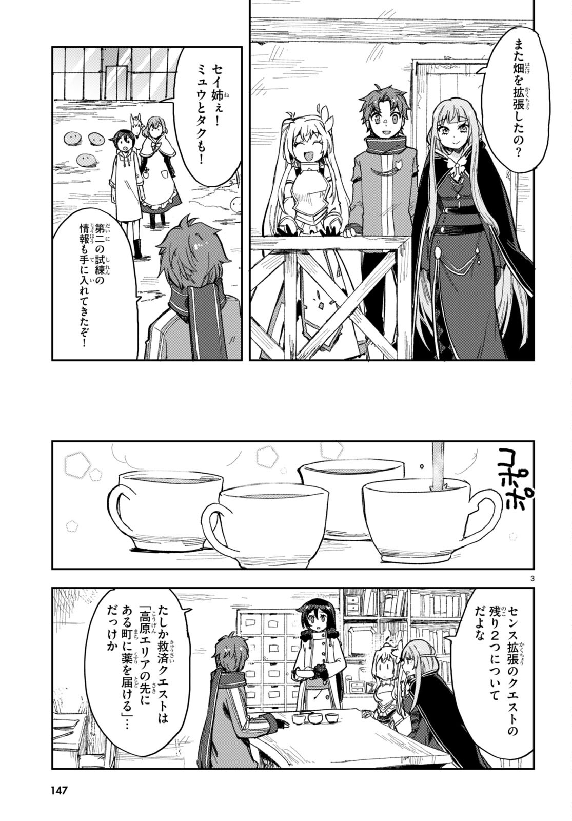 オンリーセンス・オンライン 第94話 - Page 3