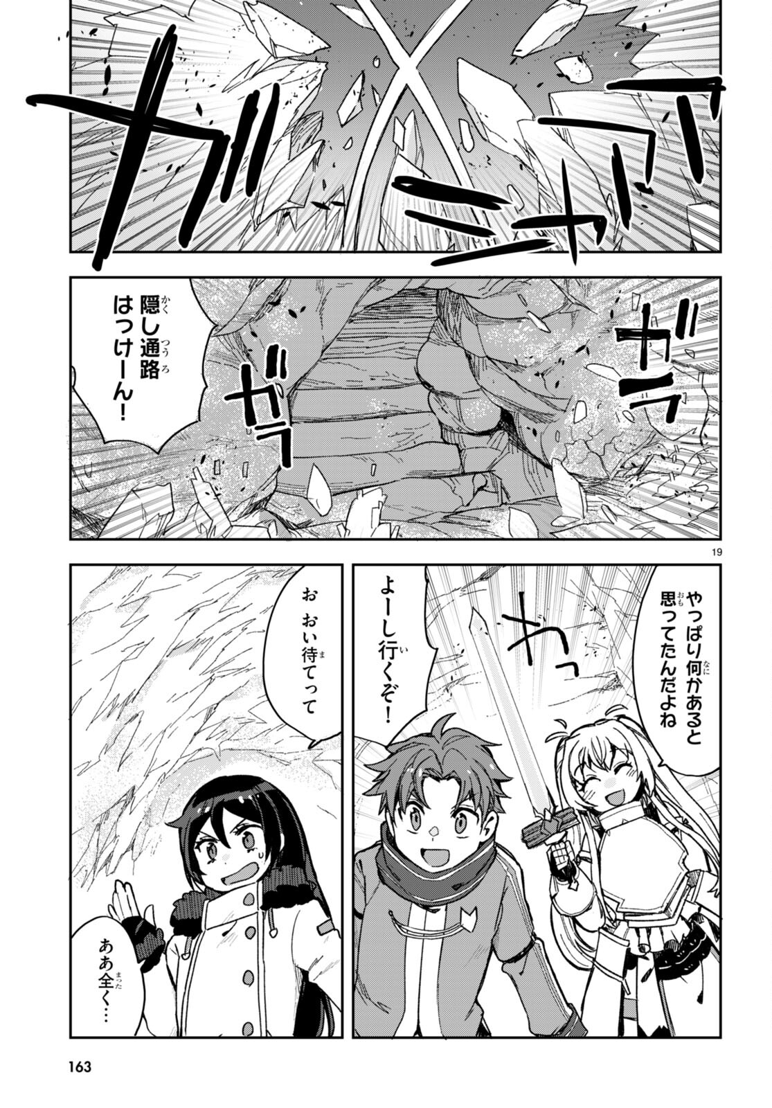 オンリーセンス・オンライン 第94話 - Page 19