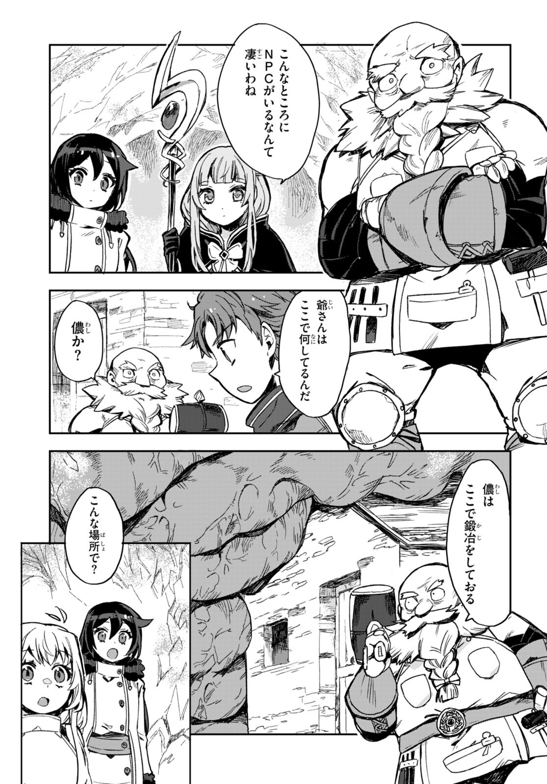 オンリーセンス・オンライン 第95話 - Page 4