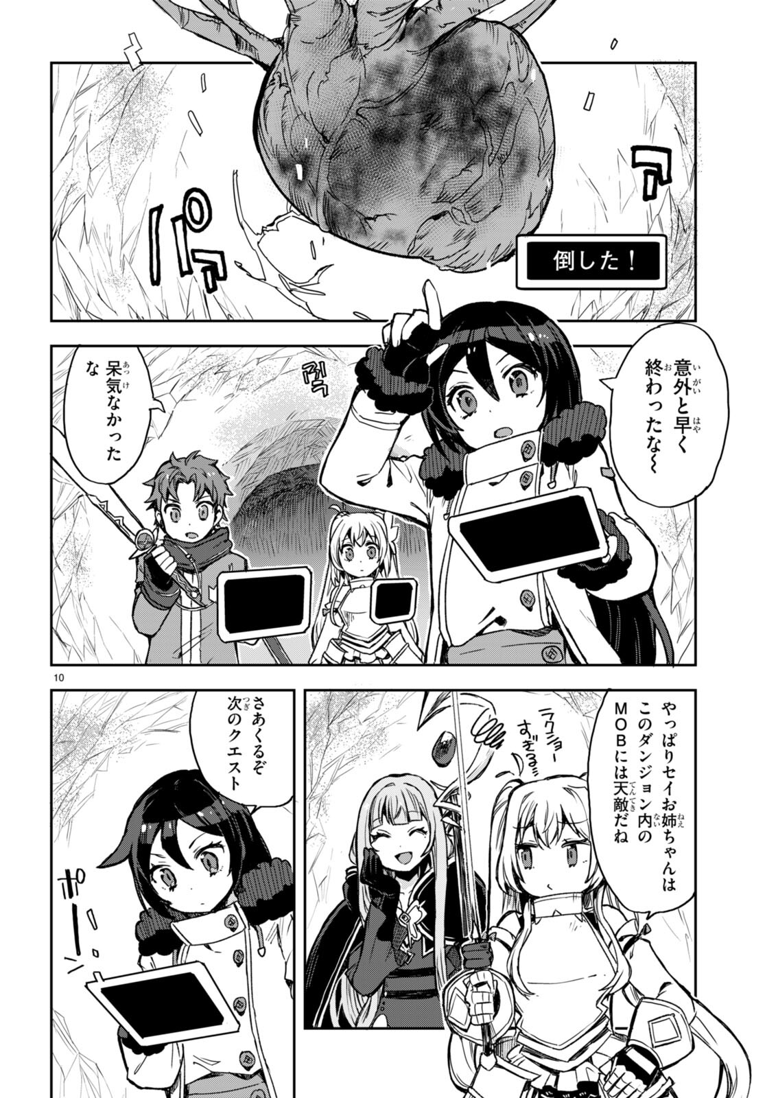 オンリーセンス・オンライン 第95話 - Page 13