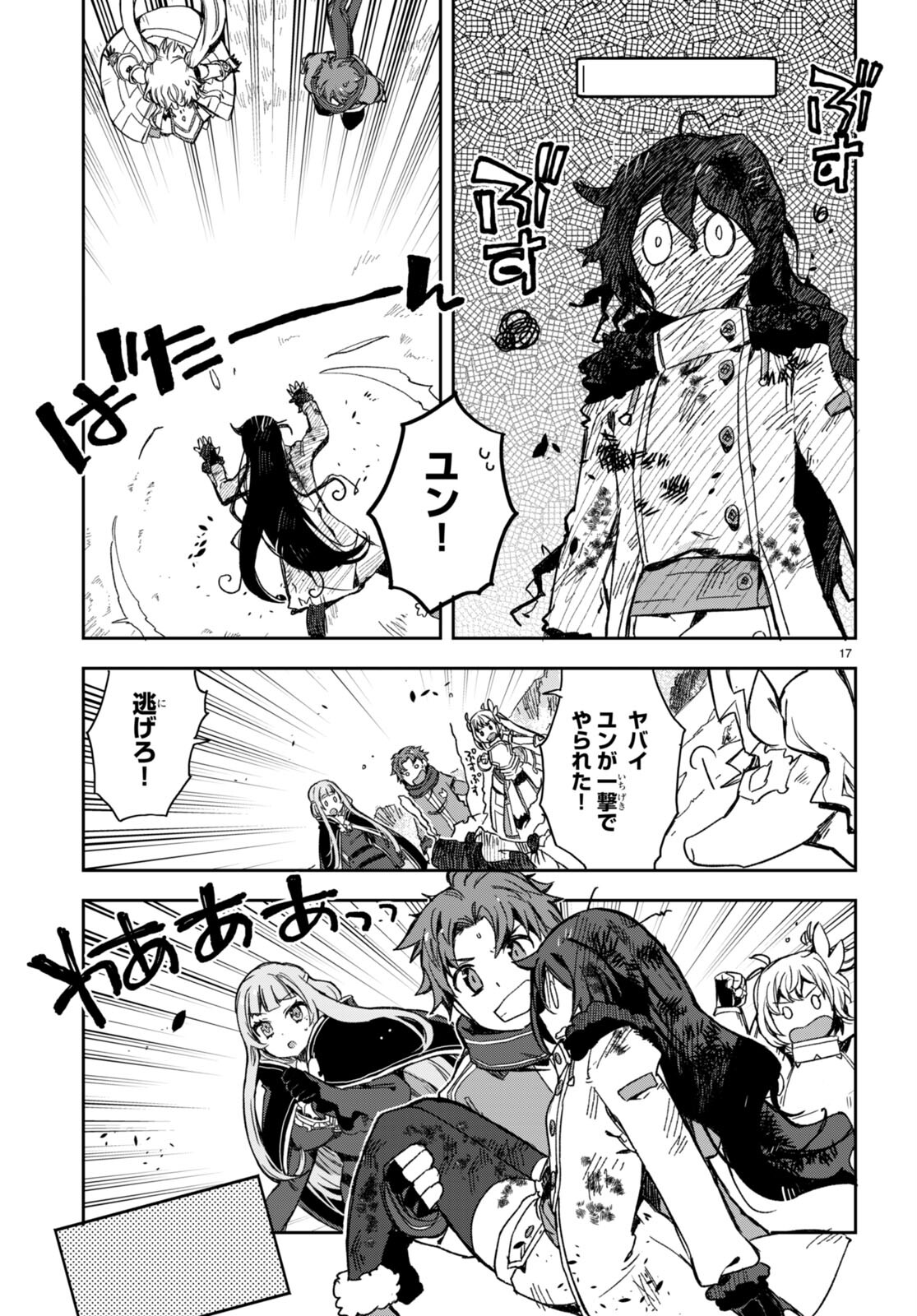 オンリーセンス・オンライン 第95話 - Page 20