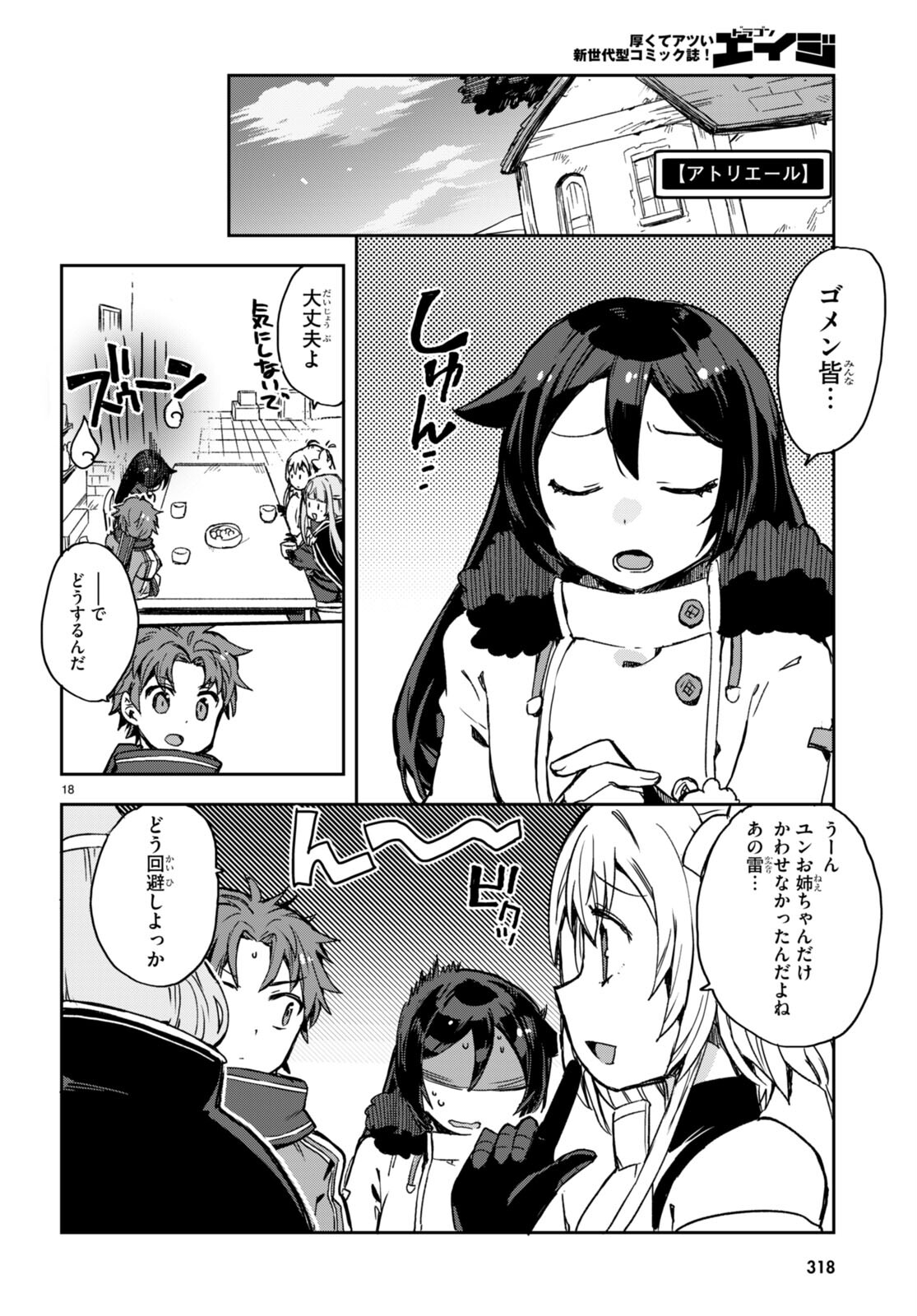 オンリーセンス・オンライン 第95話 - Page 21