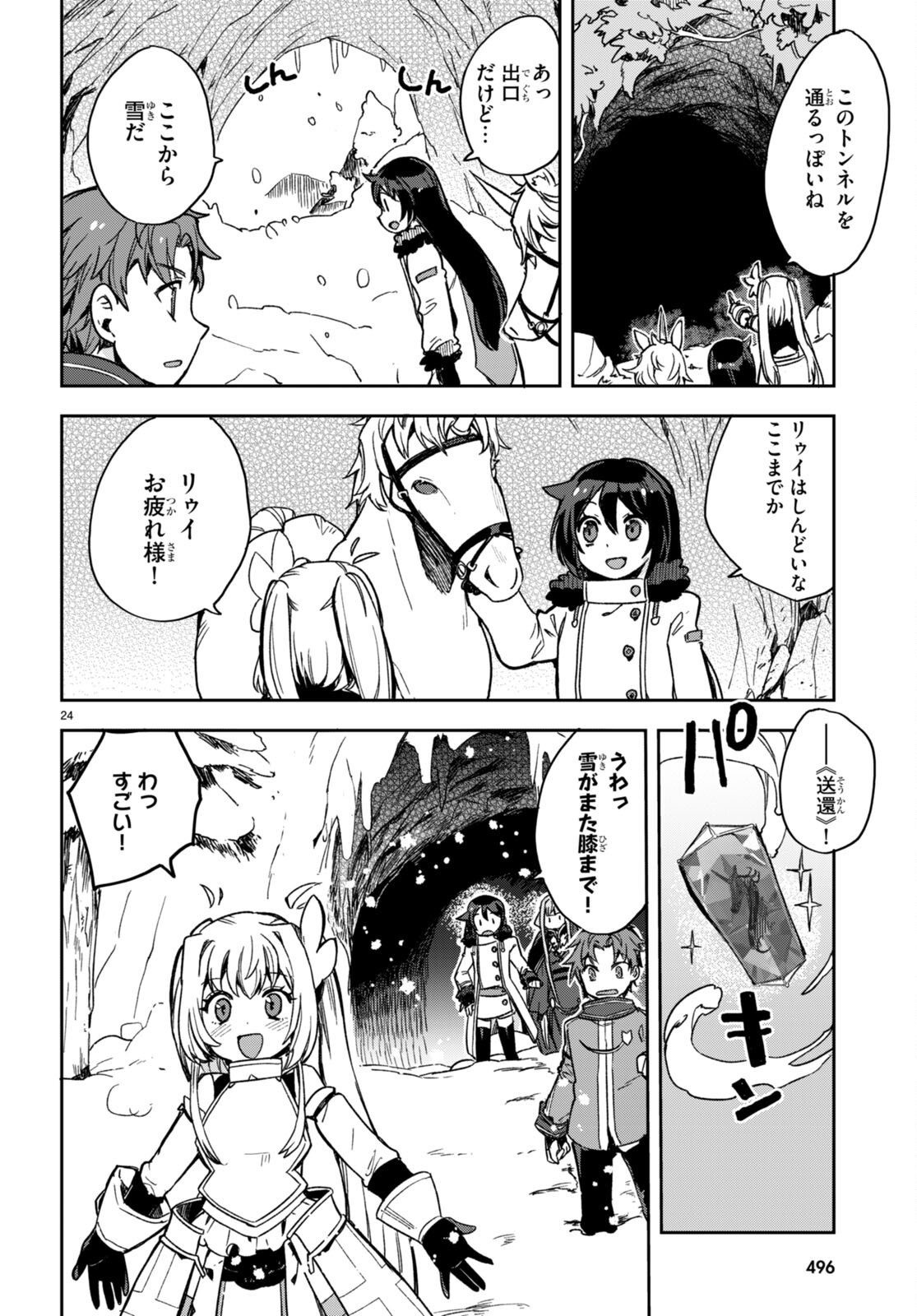 オンリーセンス・オンライン 第96話 - Page 24