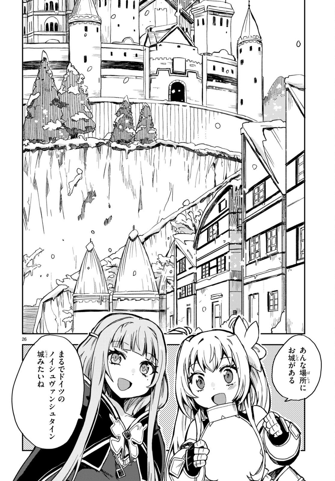 オンリーセンス・オンライン 第96話 - Page 26