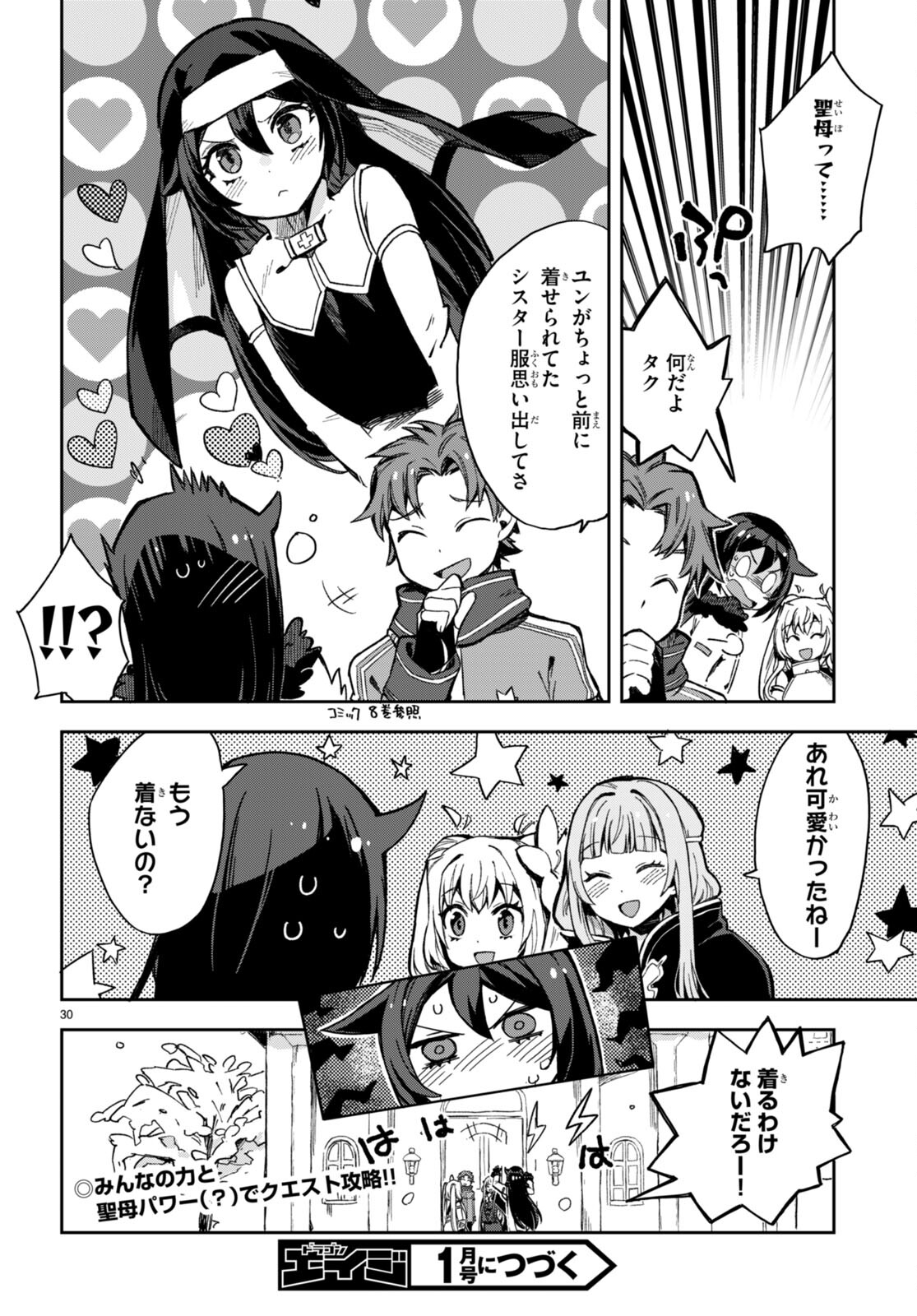 オンリーセンス・オンライン 第96話 - Page 30