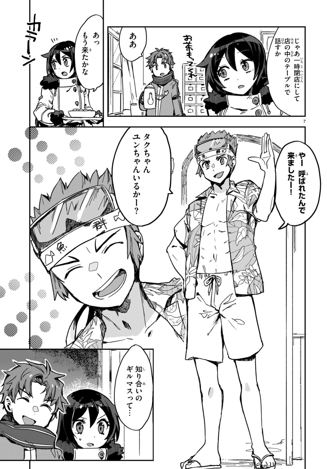 オンリーセンス・オンライン 第97話 - Page 8