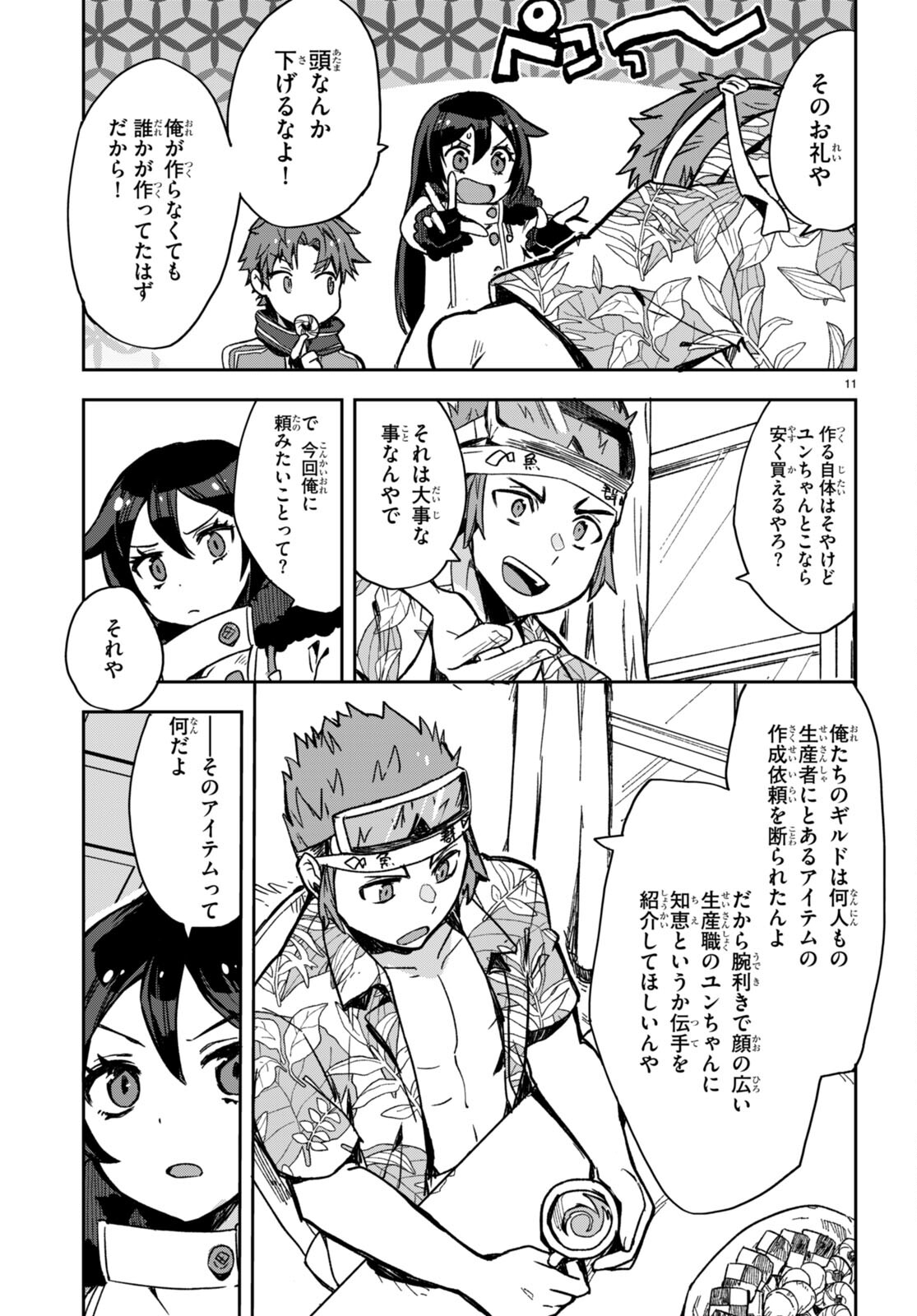 オンリーセンス・オンライン 第97話 - Page 11