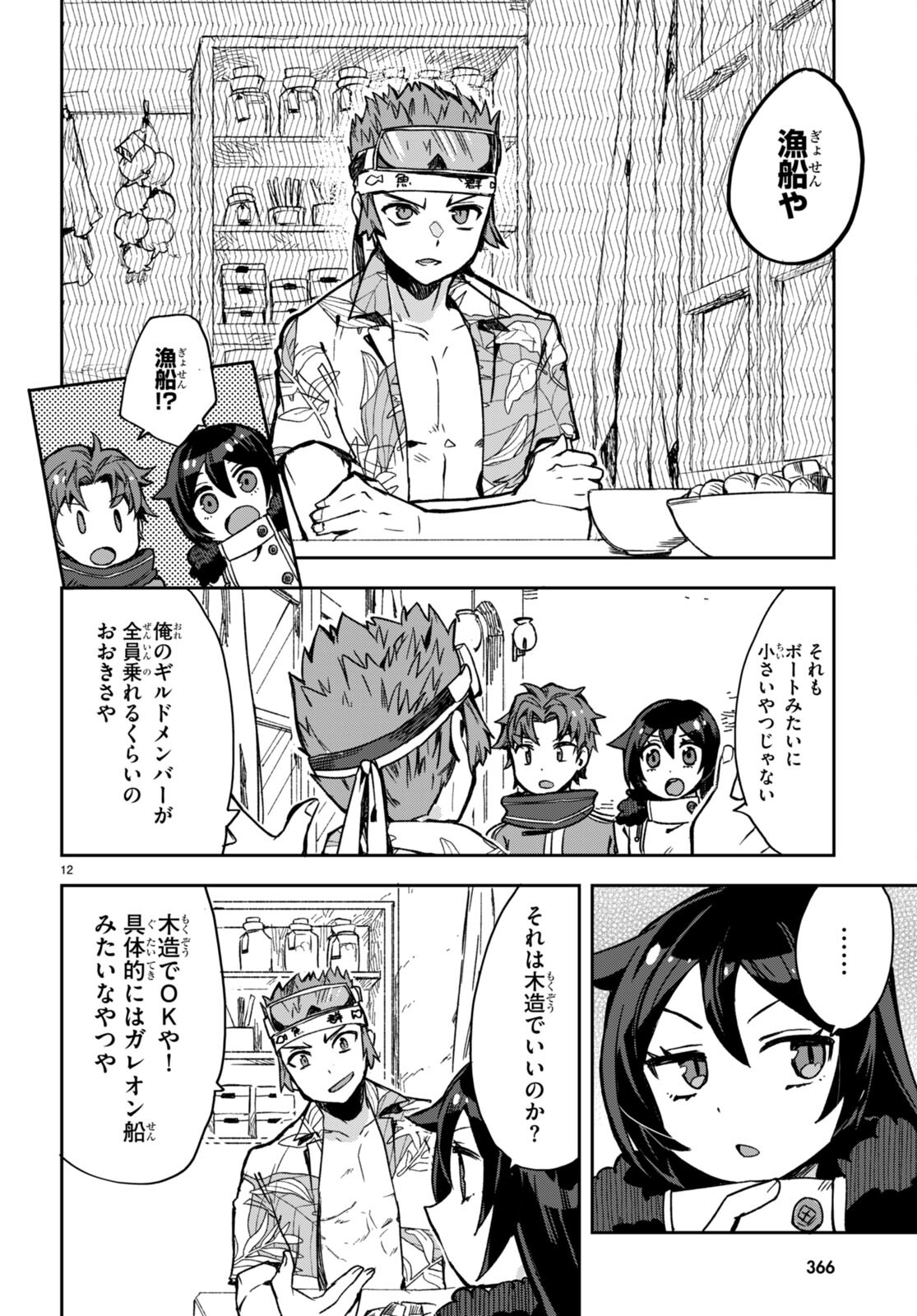 オンリーセンス・オンライン 第97話 - Page 13