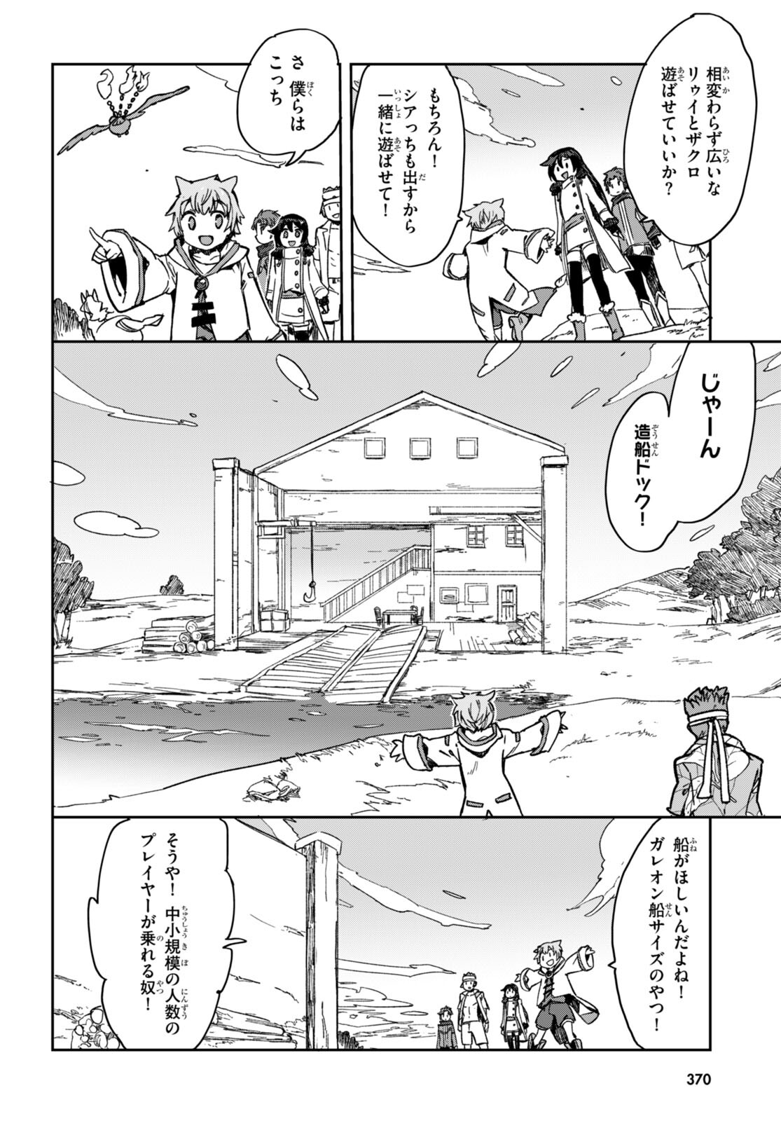 オンリーセンス・オンライン 第97話 - Page 17